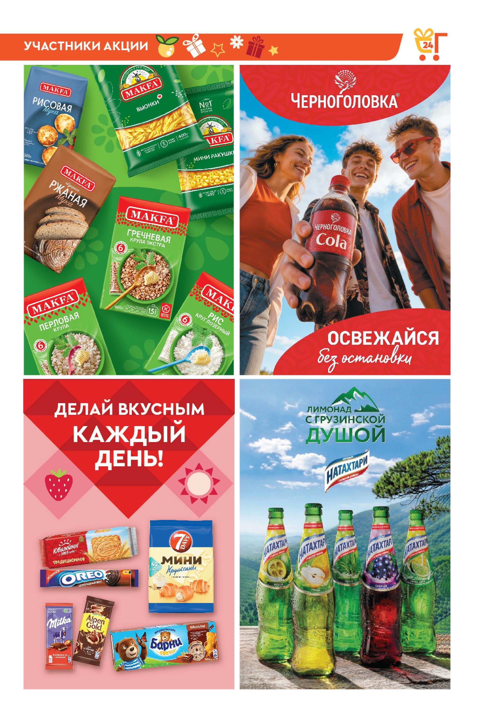 Праздничные скидки! 28 Июля - 10 Августа 2026 3