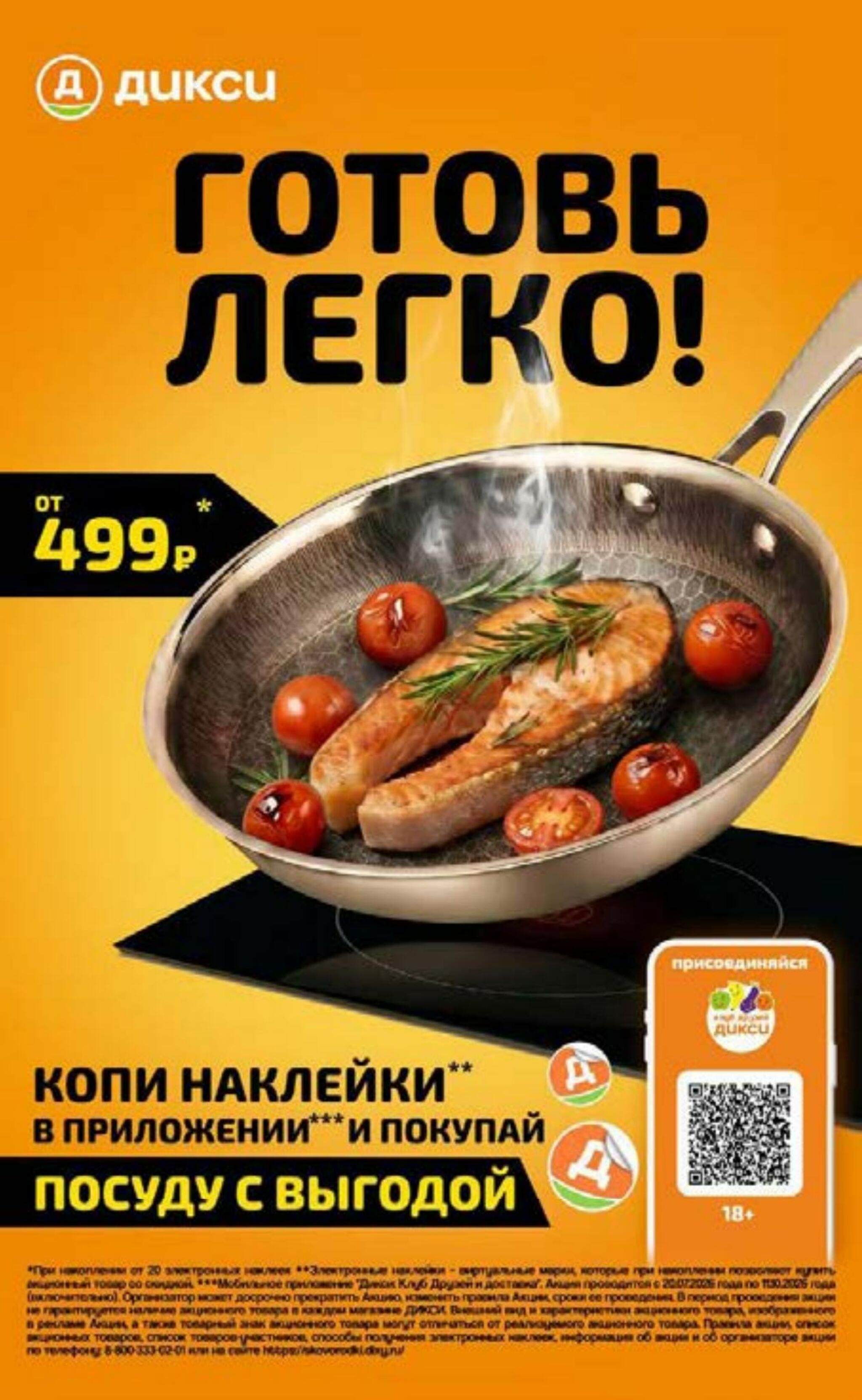 Предложение недели! 3  - 9 Августа 2026 22