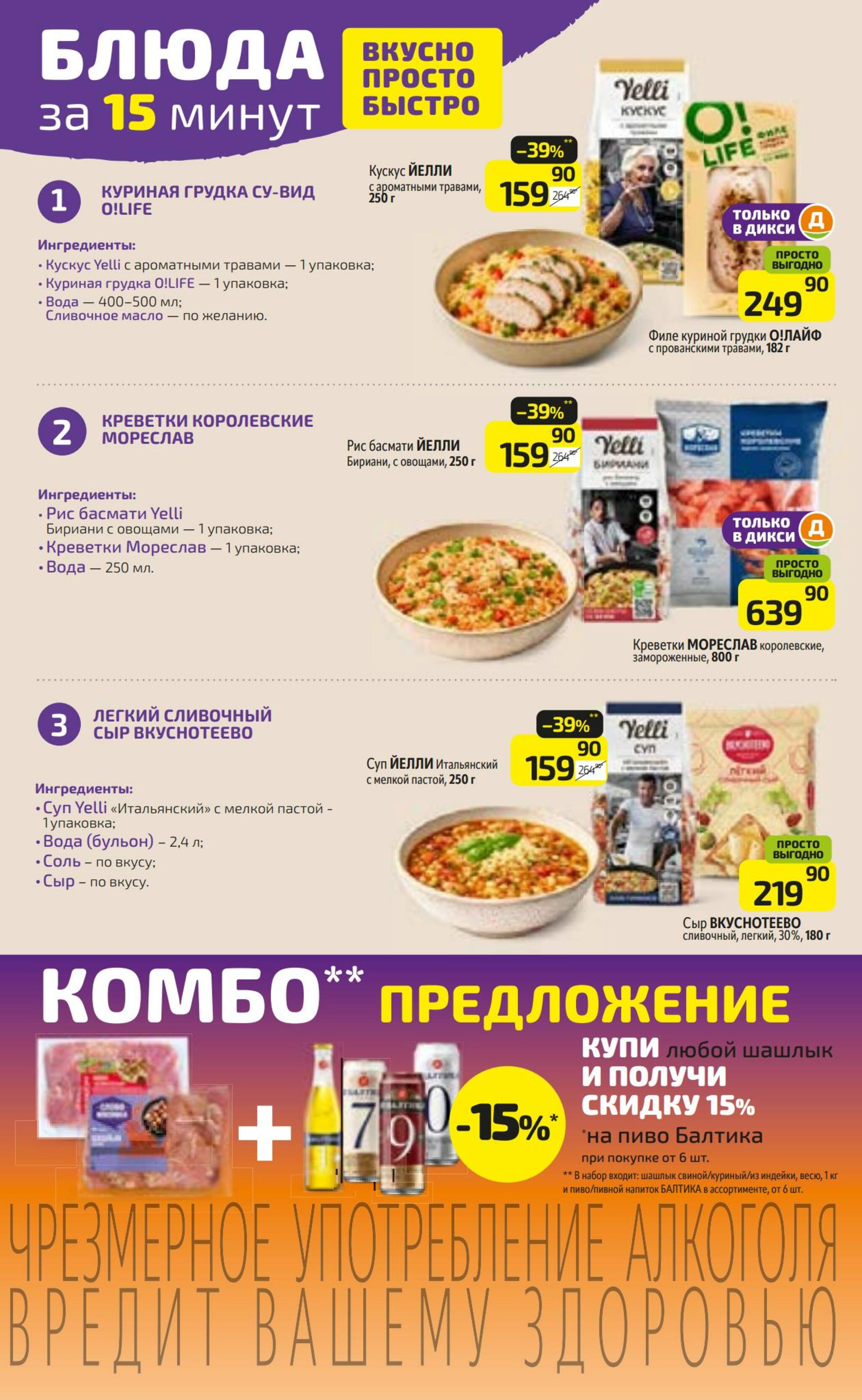 Предложение недели! 3  - 9 Августа 2026 6