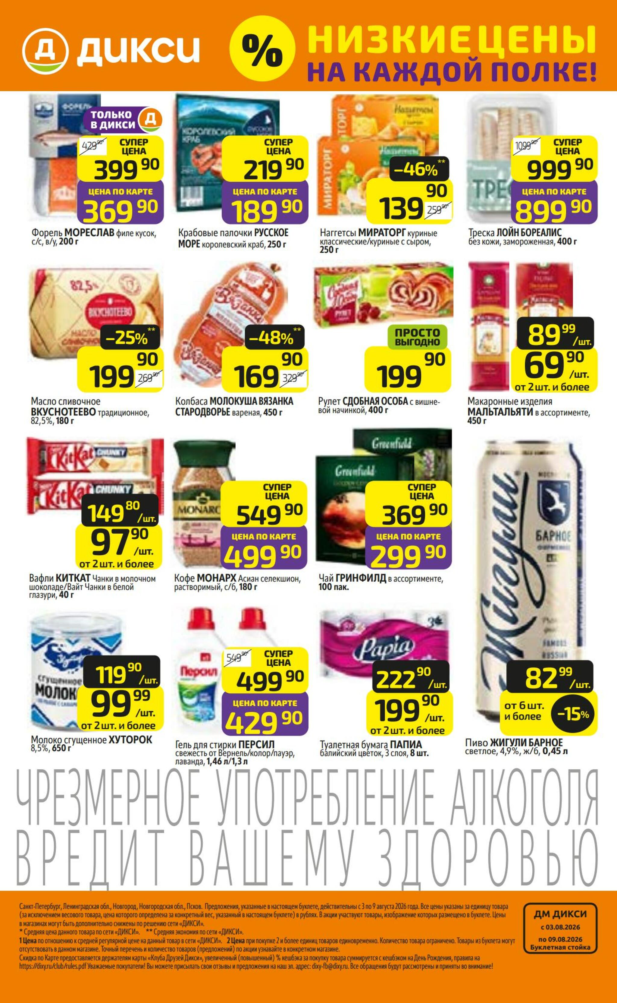 Предложение недели! 3  - 9 Августа 2026 24