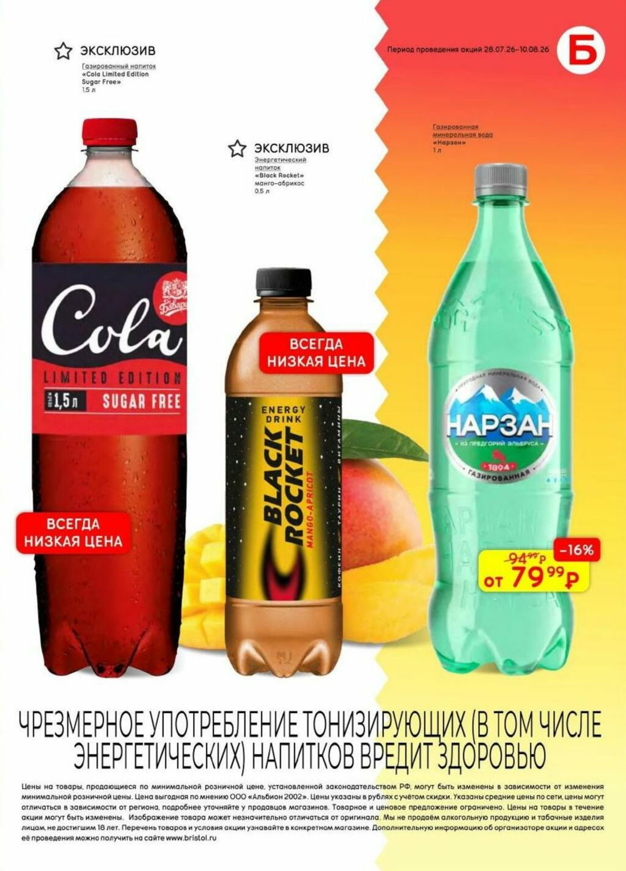 Акционный каталог 28 Июля - 10 Августа 2026 53