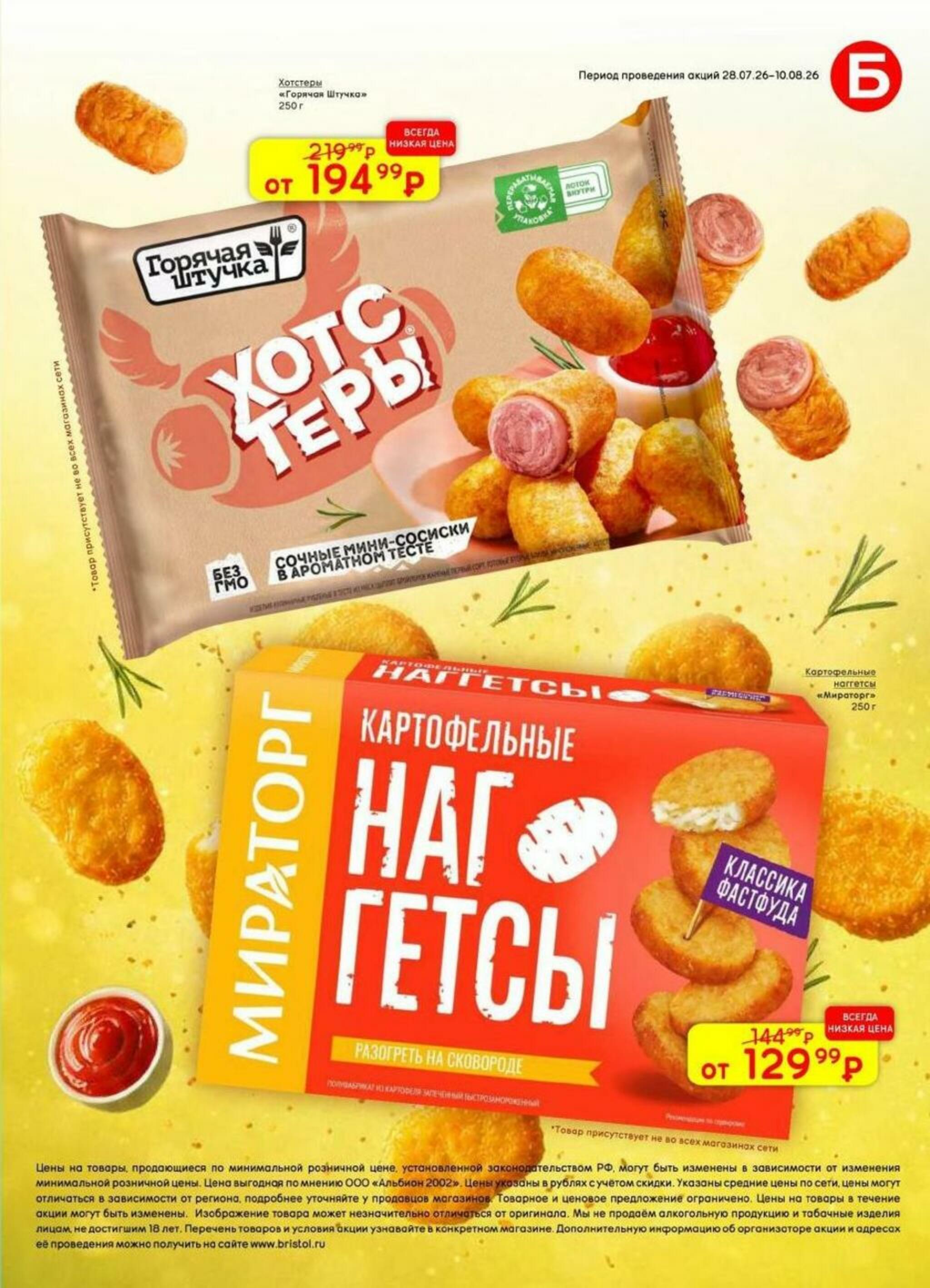 Акционный каталог 28 Июля - 10 Августа 2026 51