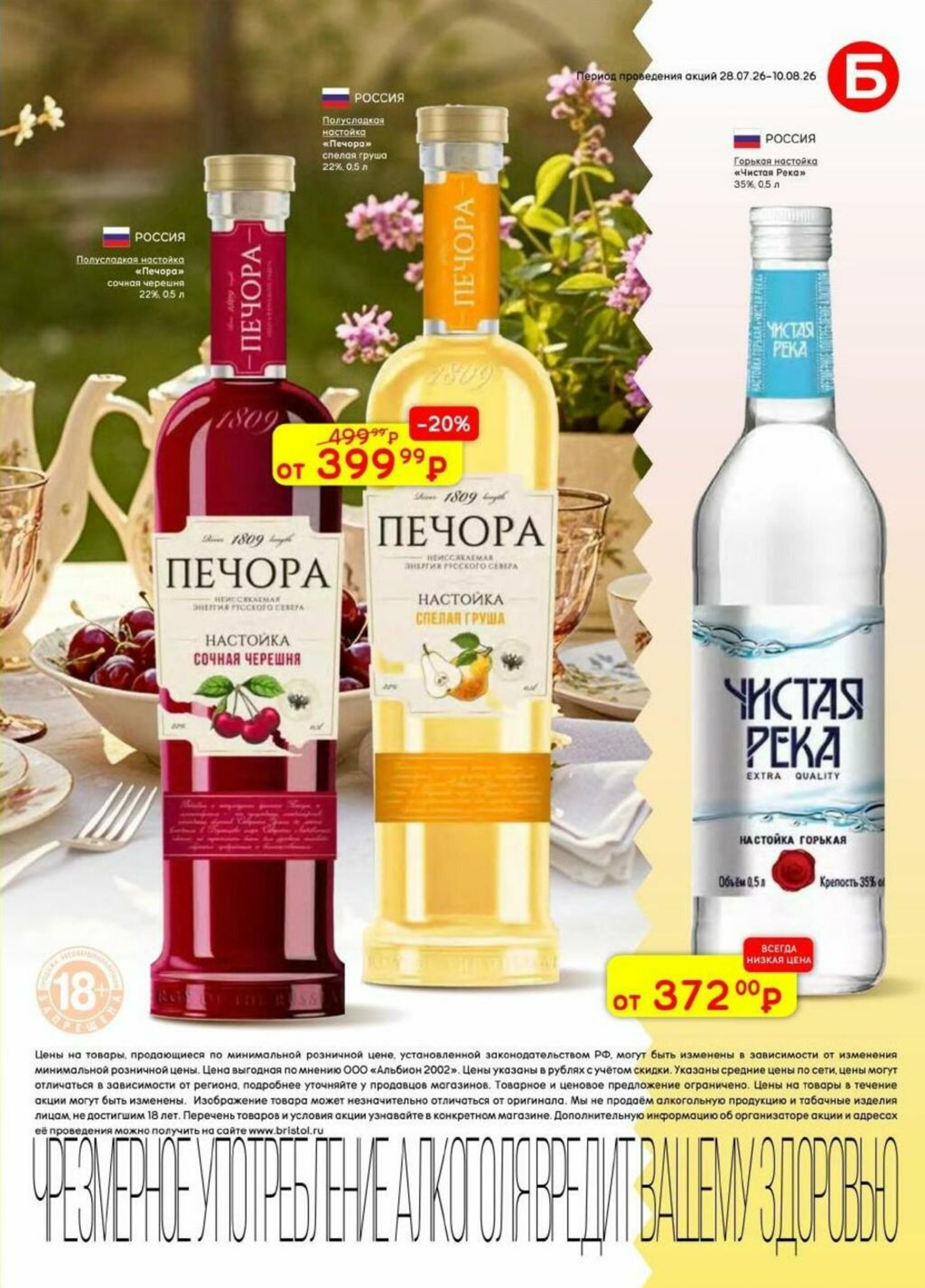 Акционный каталог 28 Июля - 10 Августа 2026 27