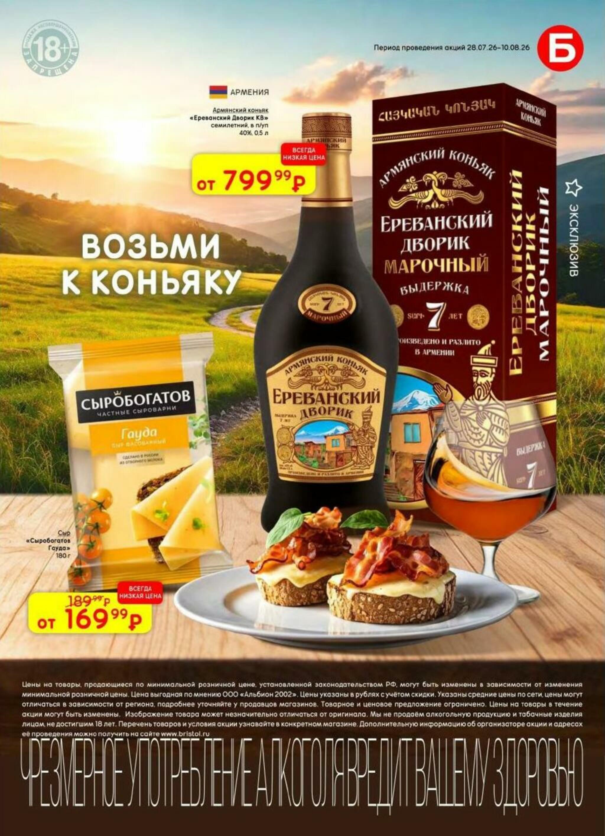 Акционный каталог 28 Июля - 10 Августа 2026 31