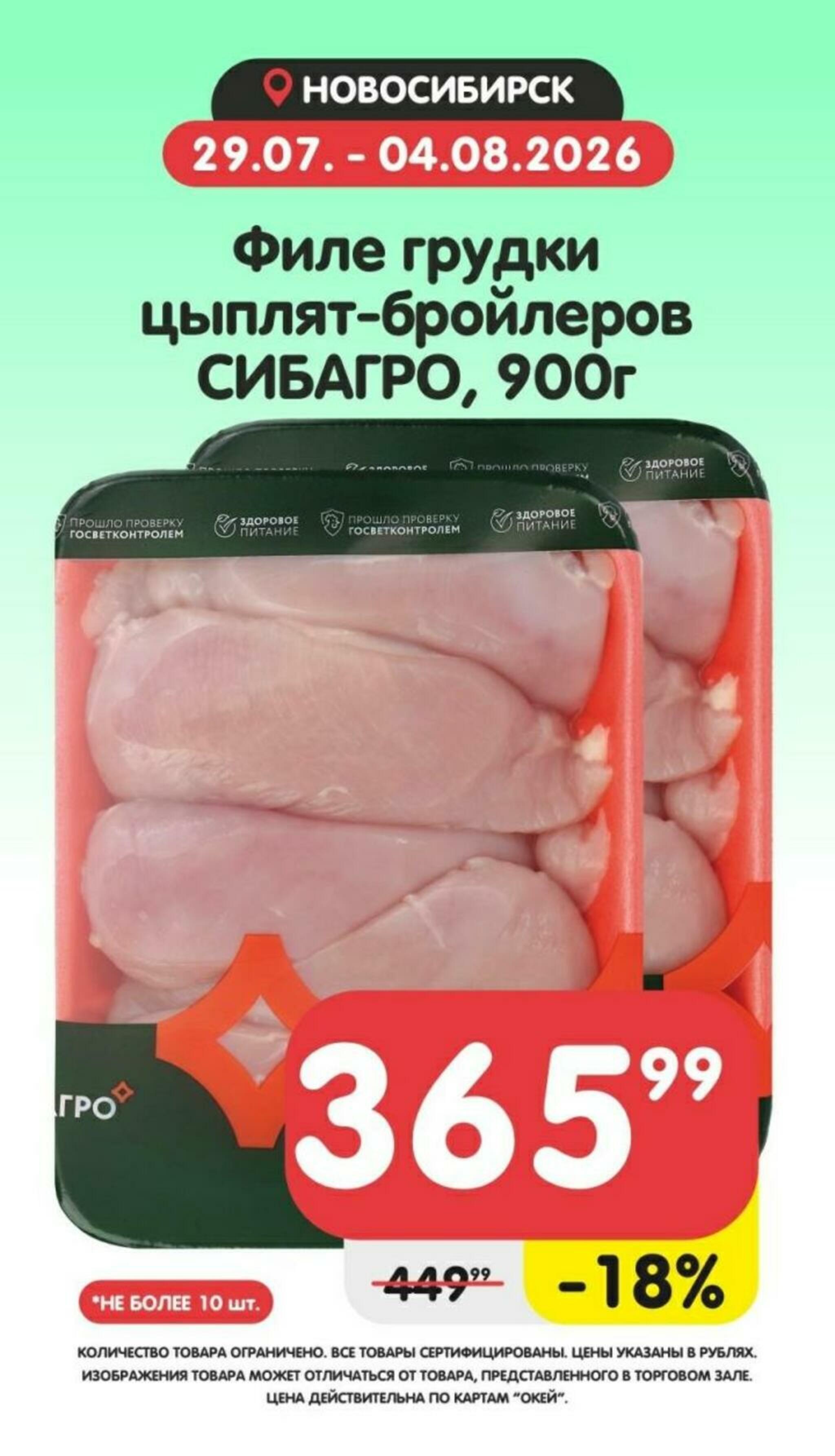 Товары недели! 29 Июля - 4 Августа 2026 4