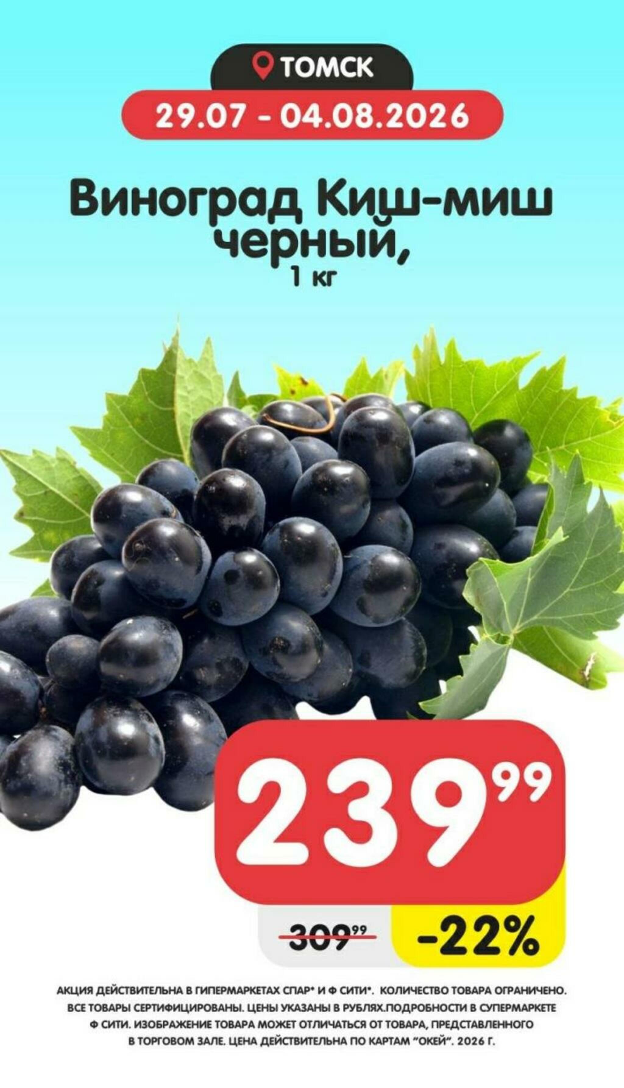 Товары недели! 29 Июля - 4 Августа 2026 2