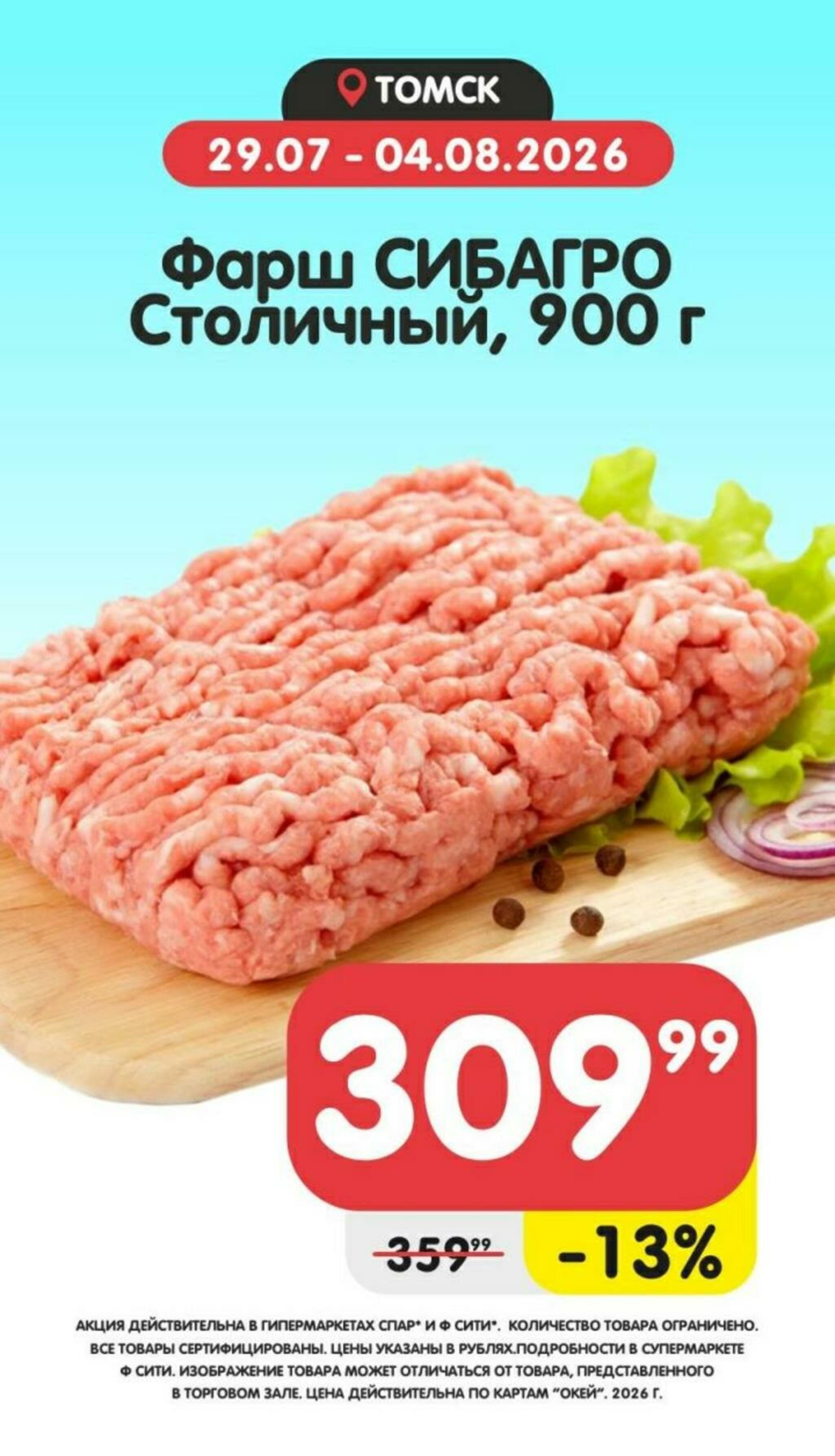 Товары недели! 29 Июля - 4 Августа 2026 4