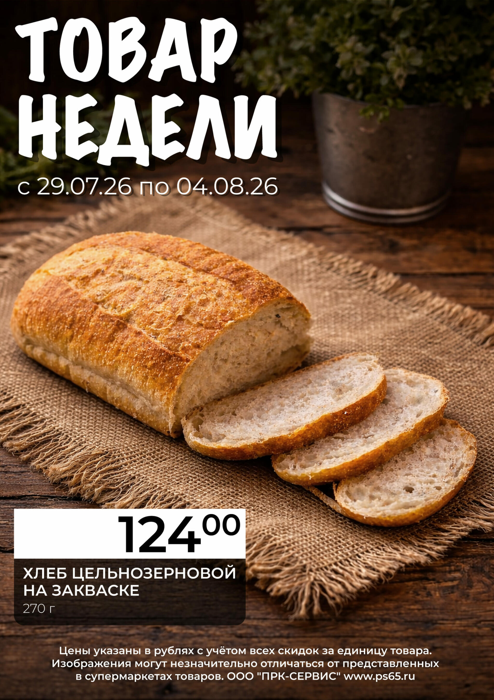 Каталог 29 Июля - 11 Августа 2026 28