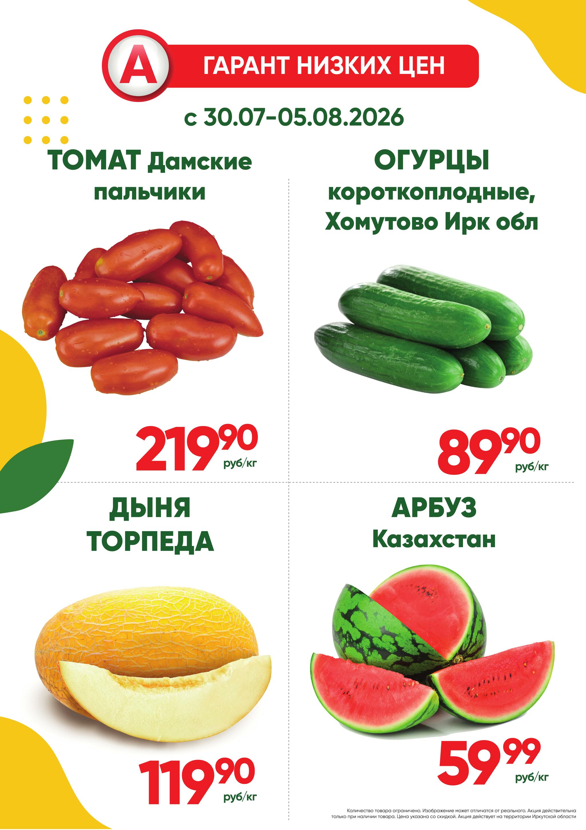 Фреш! 30 Июля - 5 Августа 2026 1