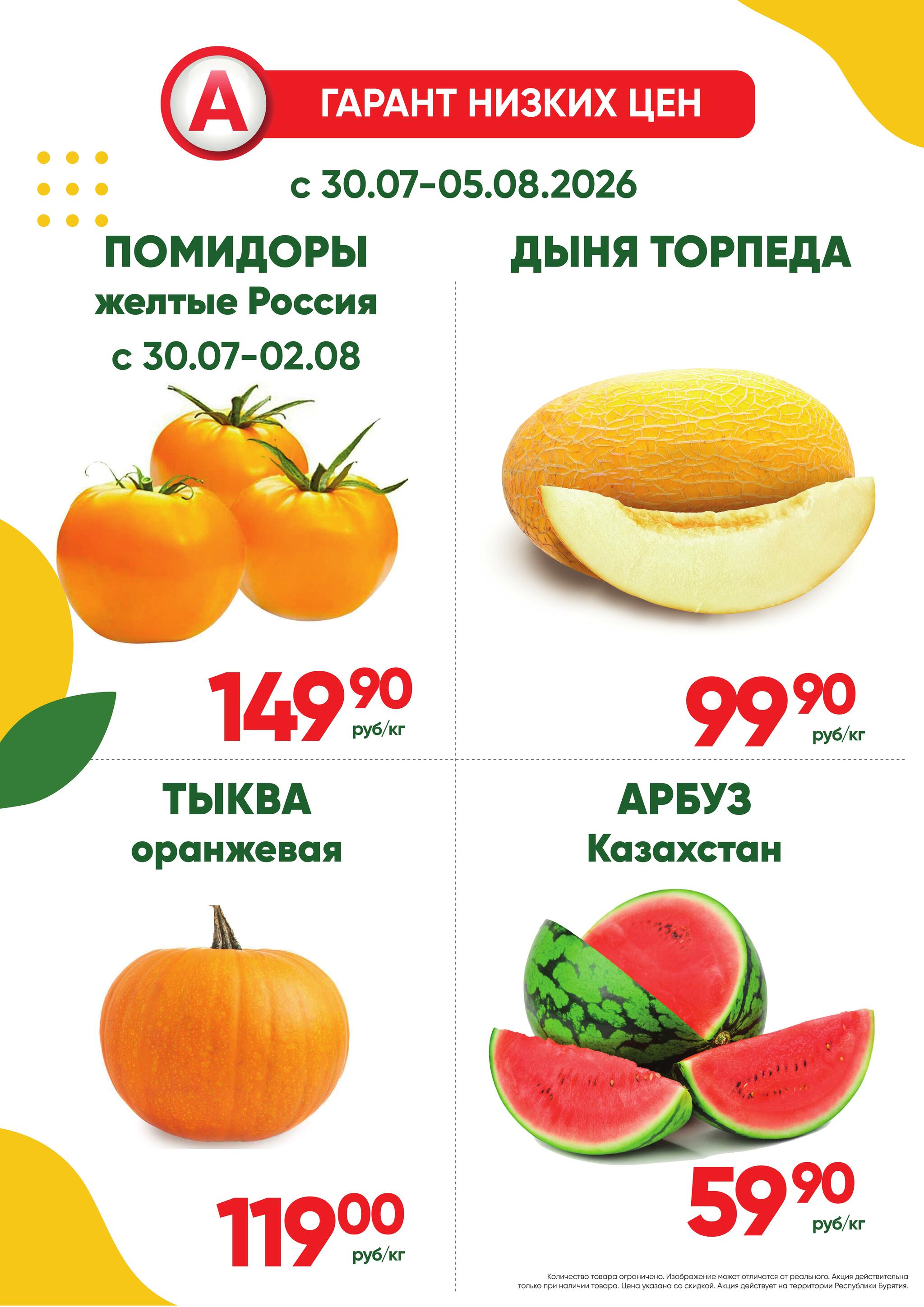 Фреш! 30 Июля - 5 Августа 2026 1