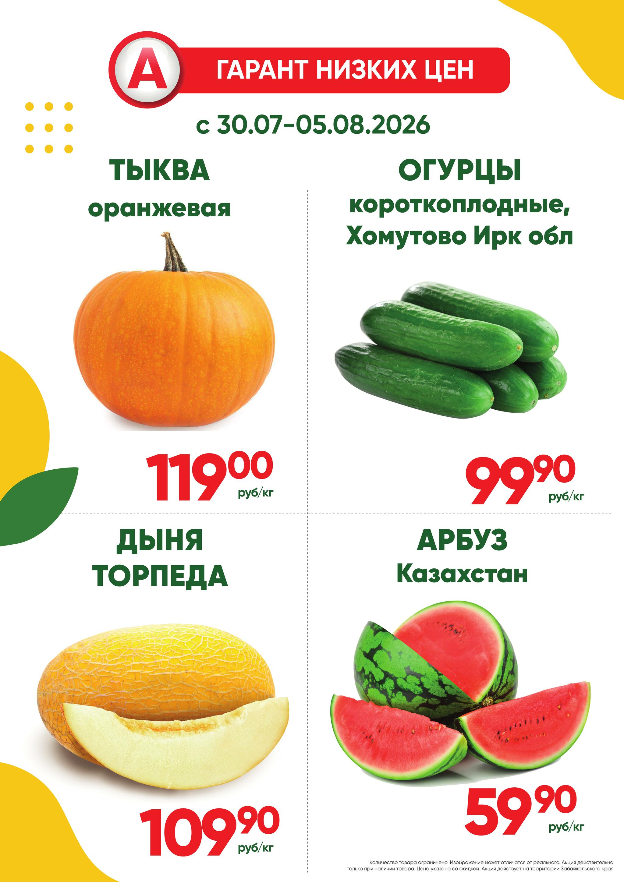 Фреш! 30 Июля - 5 Августа 2026 1