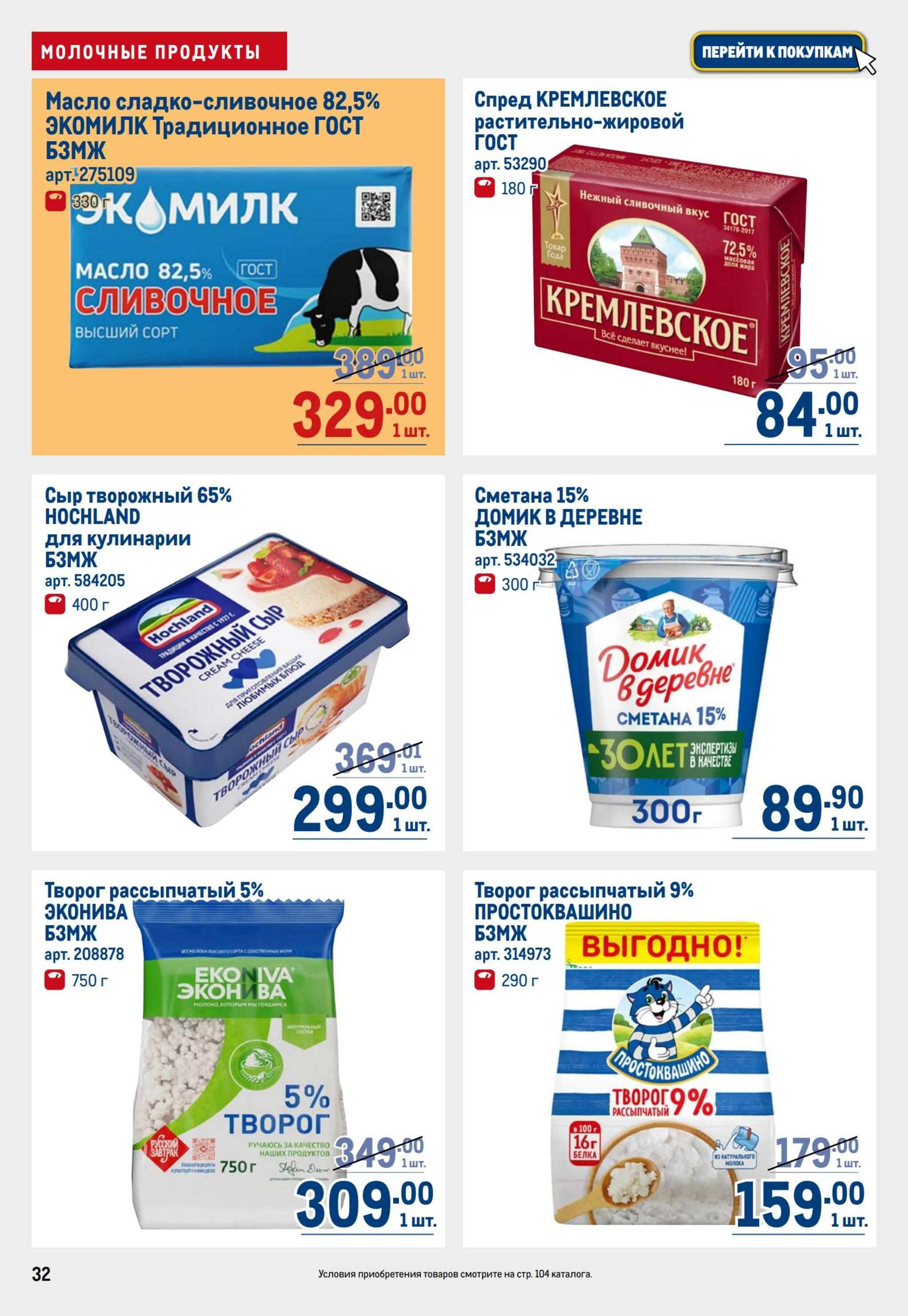 Каталог 30 Июля - 12 Августа 2026 32