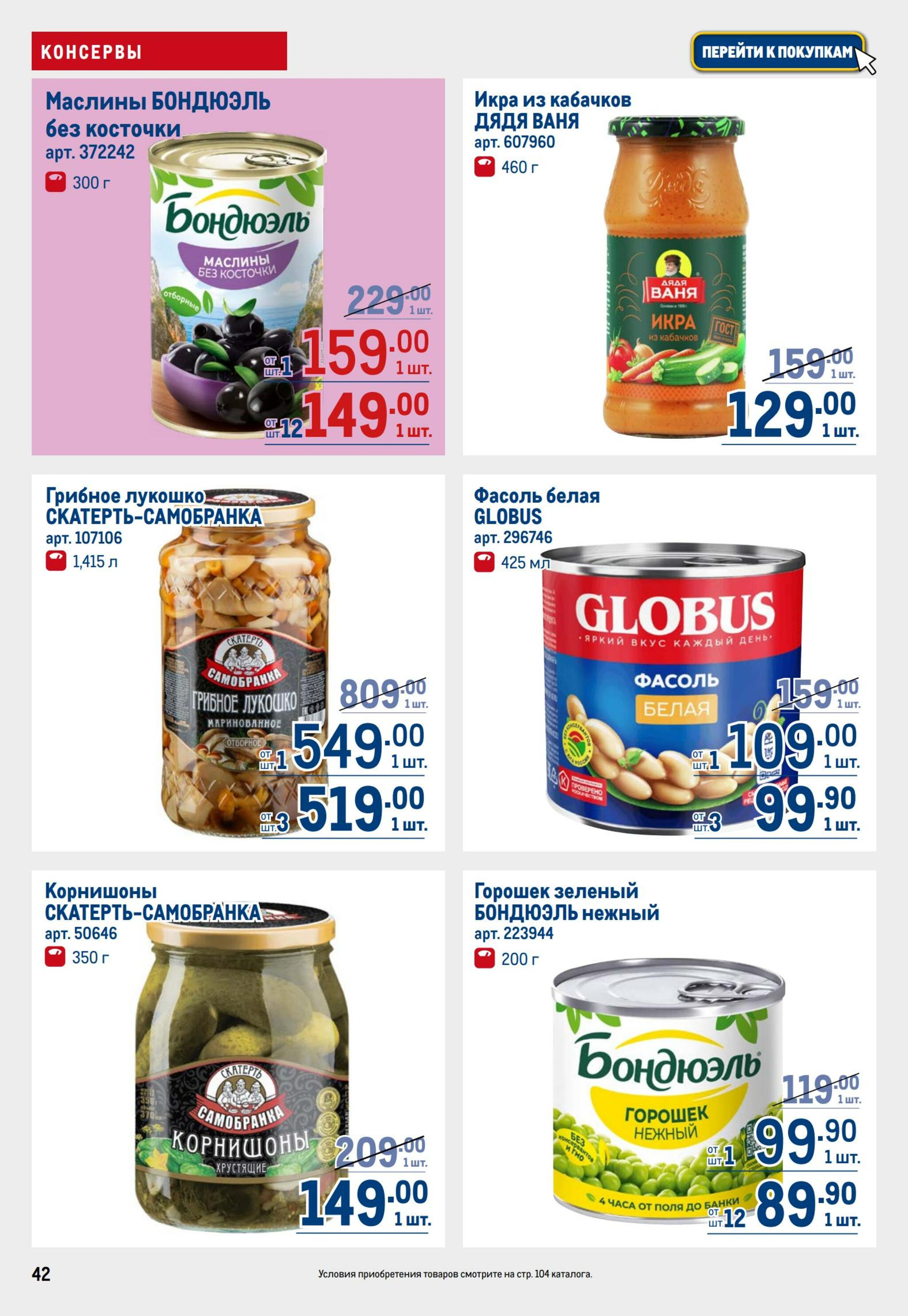 Каталог 30 Июля - 12 Августа 2026 42