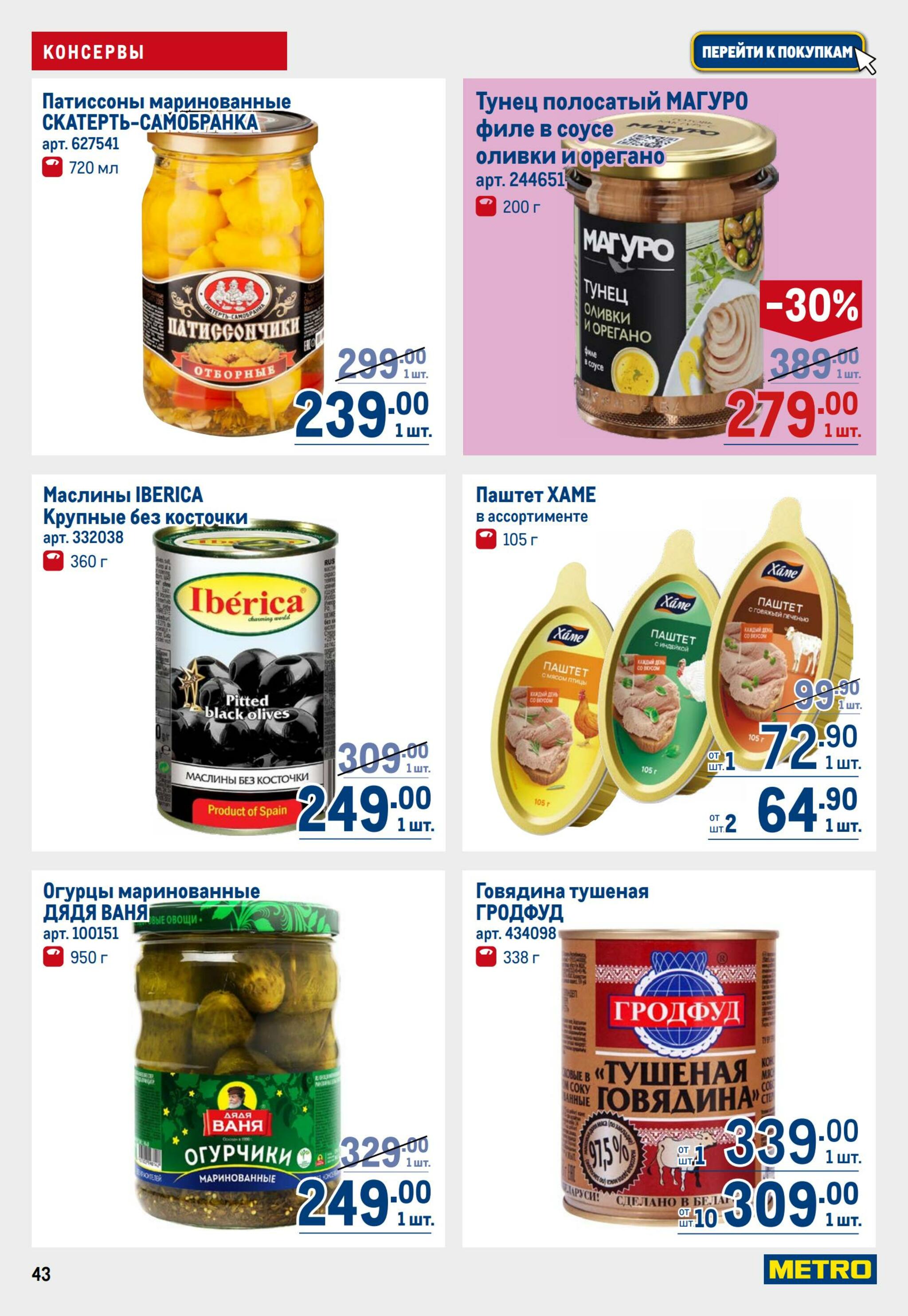 Каталог 30 Июля - 12 Августа 2026 43
