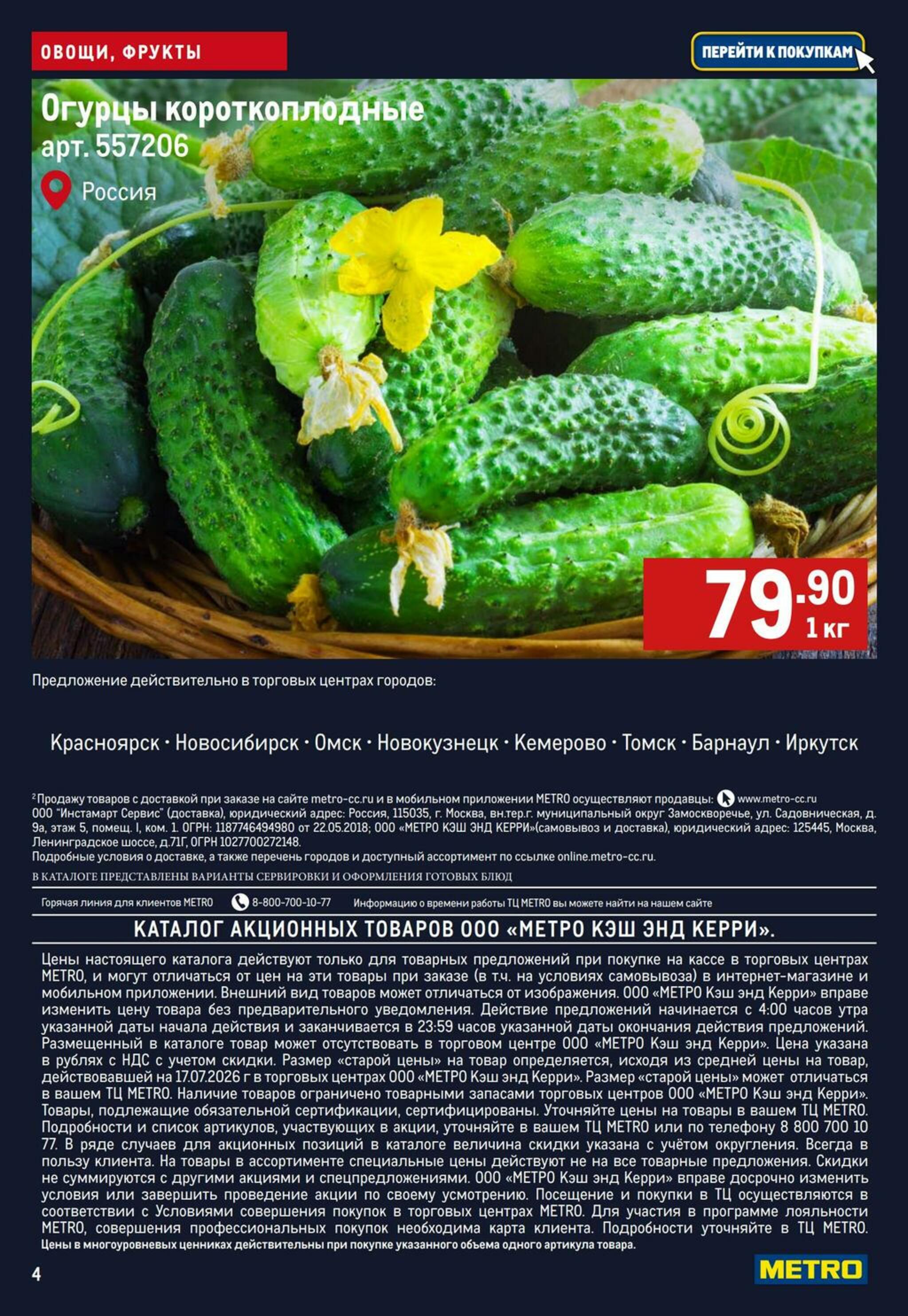 Свежие овощи и фрукты 30 Июля - 5 Августа 2026 4