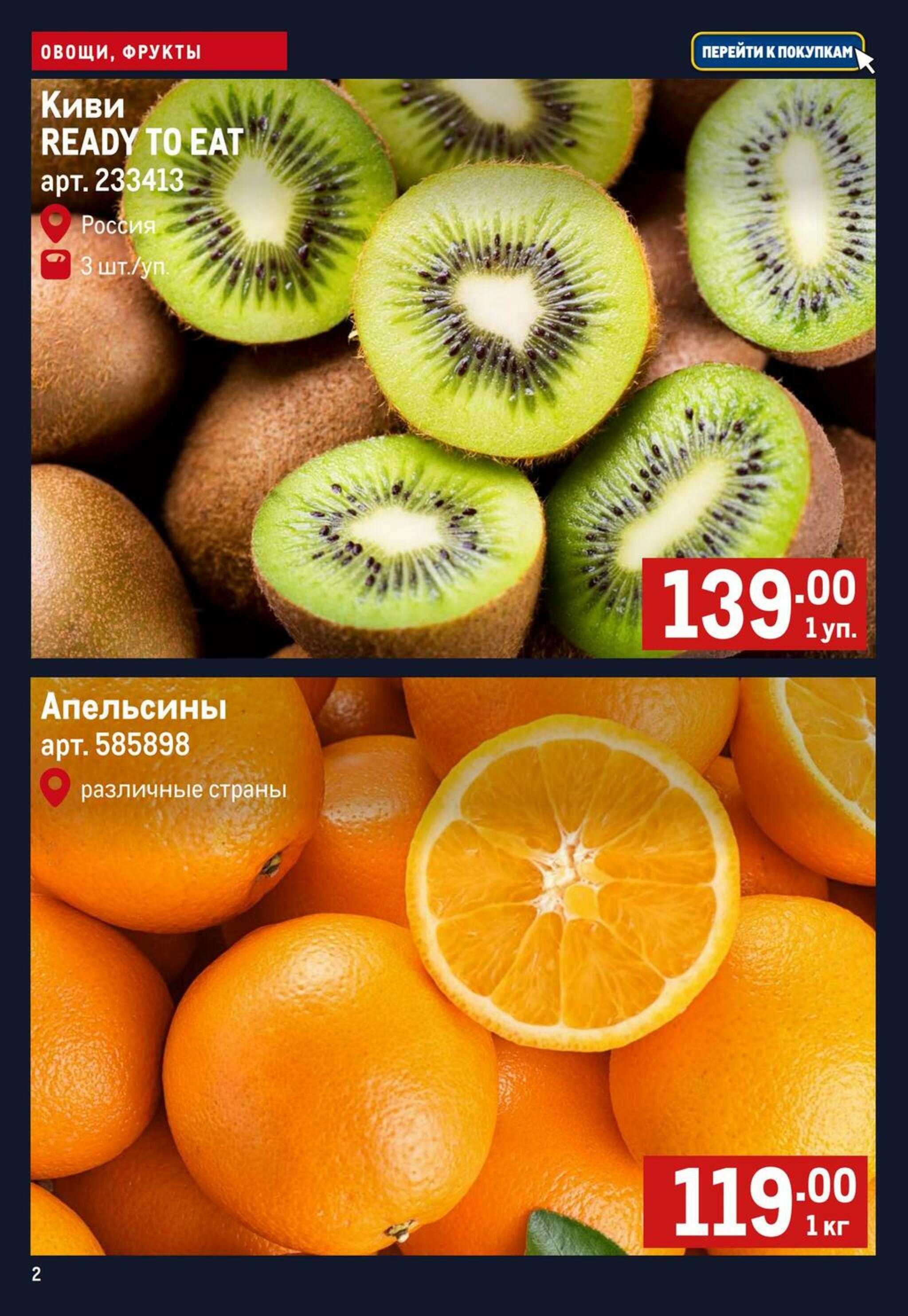 Свежие овощи и фрукты 30 Июля - 5 Августа 2026 2