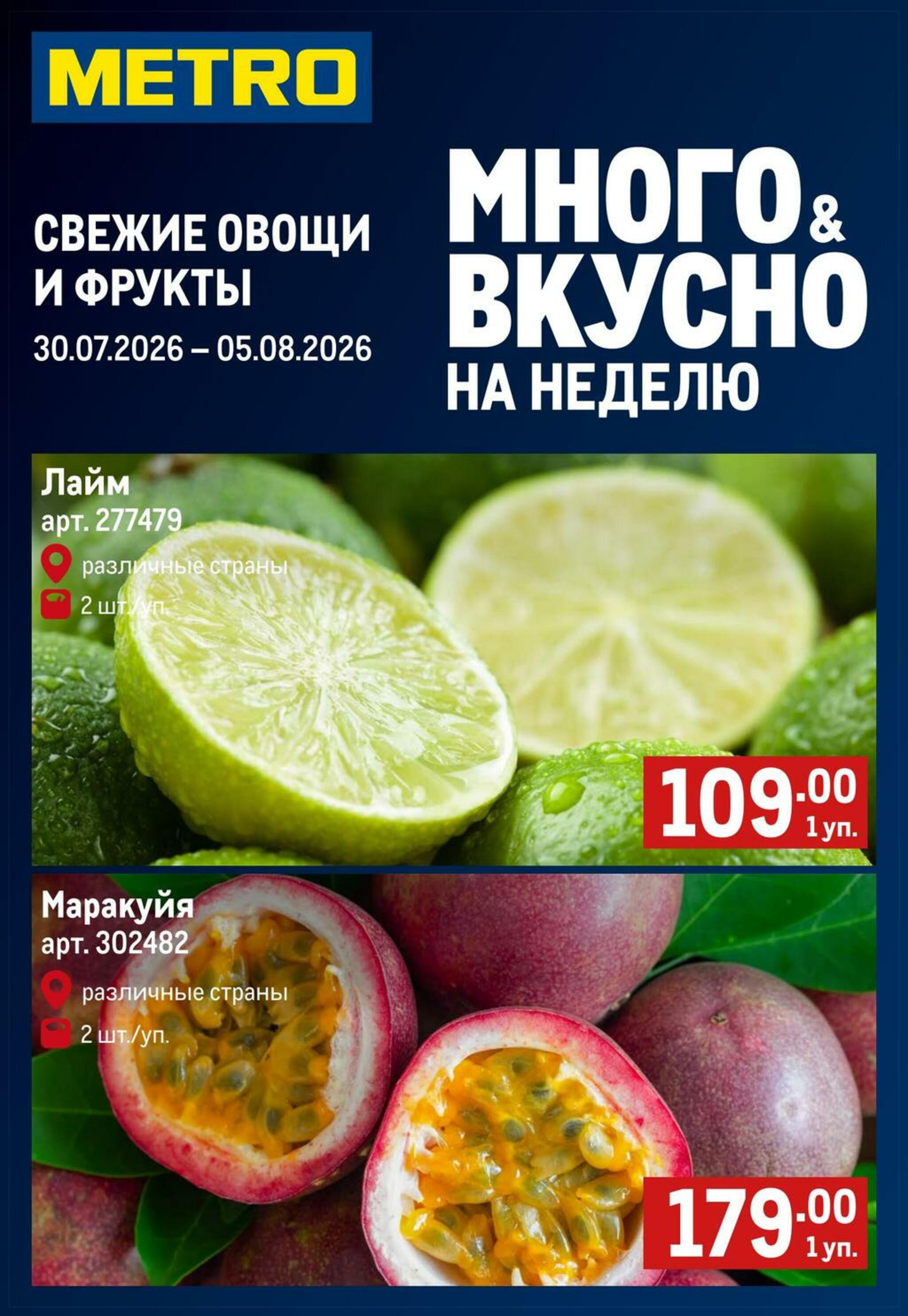 Свежие овощи и фрукты 30 Июля - 5 Августа 2026 1