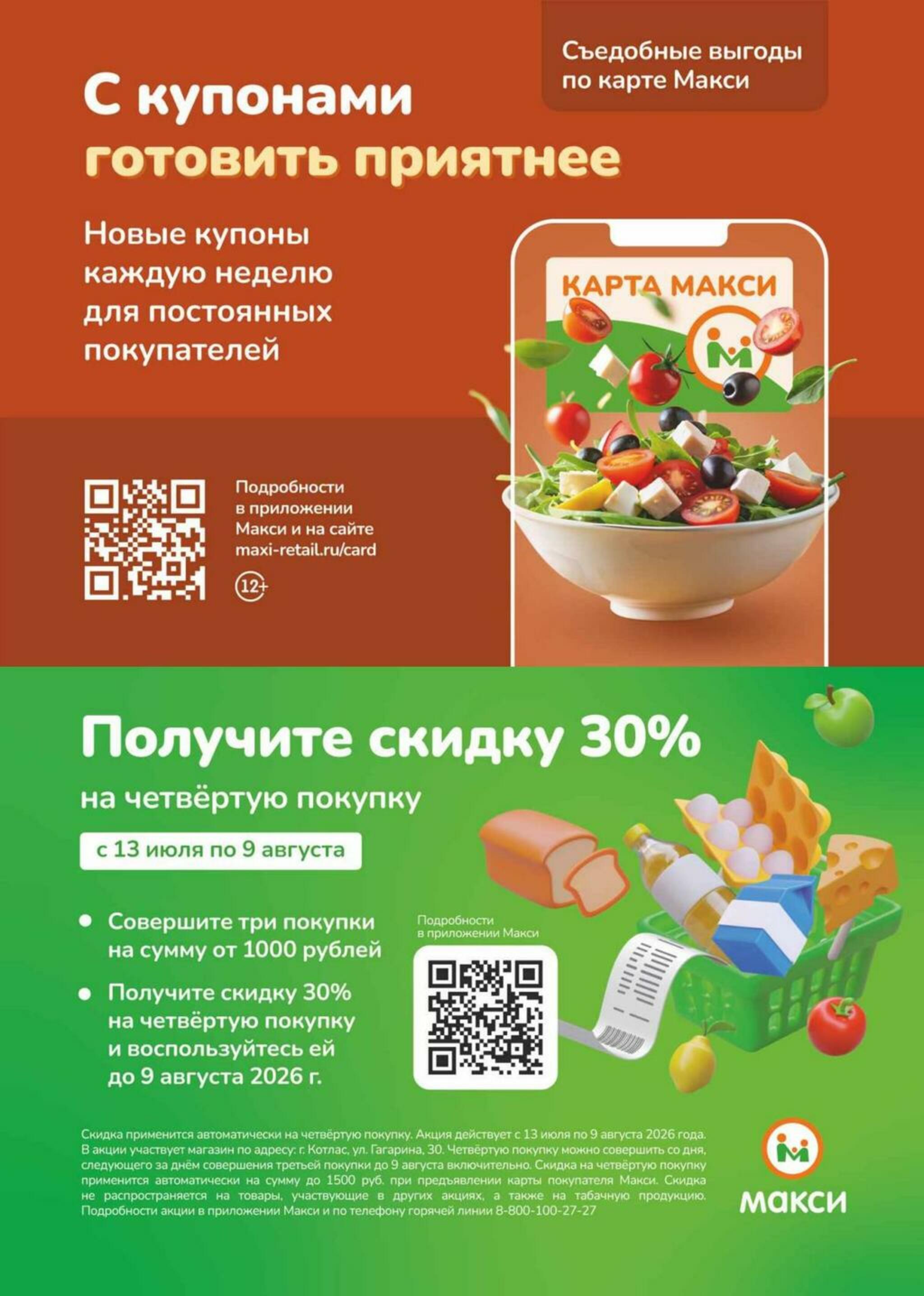 Скидки ждут! (скидка предоставляется при наличии карты 
