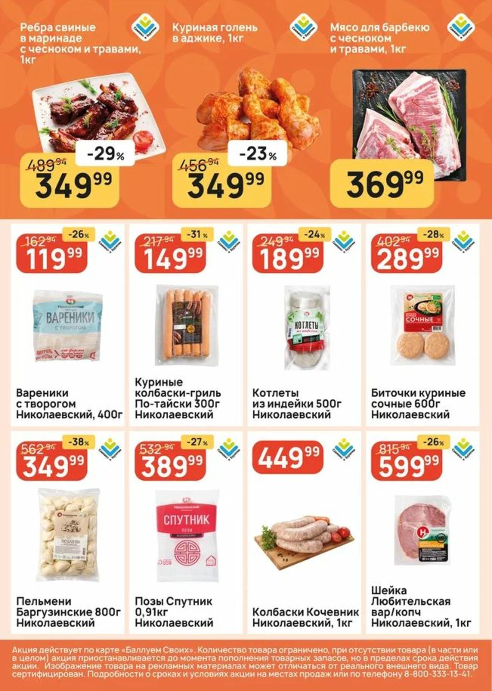 Успей купить! 30 Июля - 5 Августа 2026 3