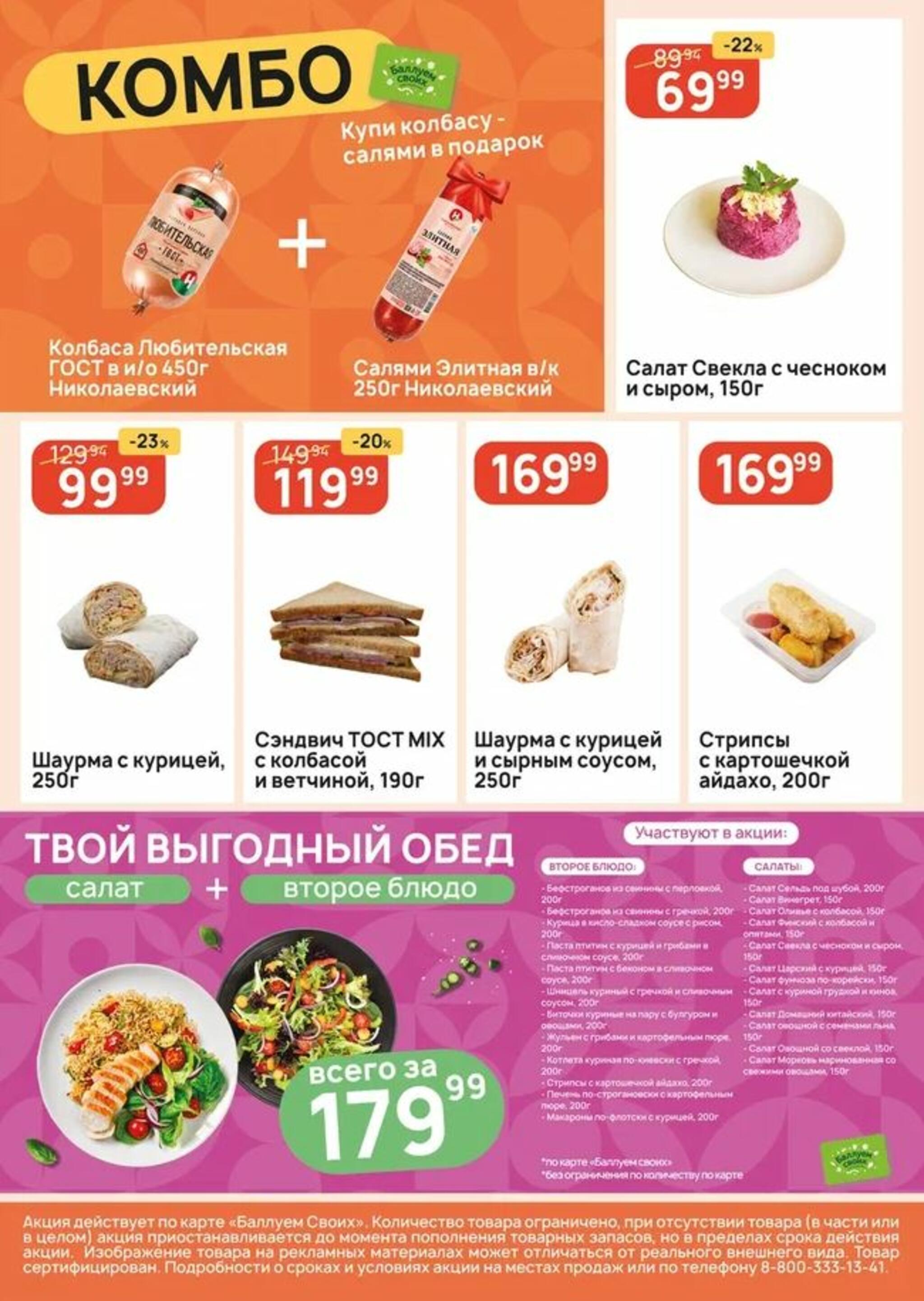 Успей купить! 30 Июля - 5 Августа 2026 4