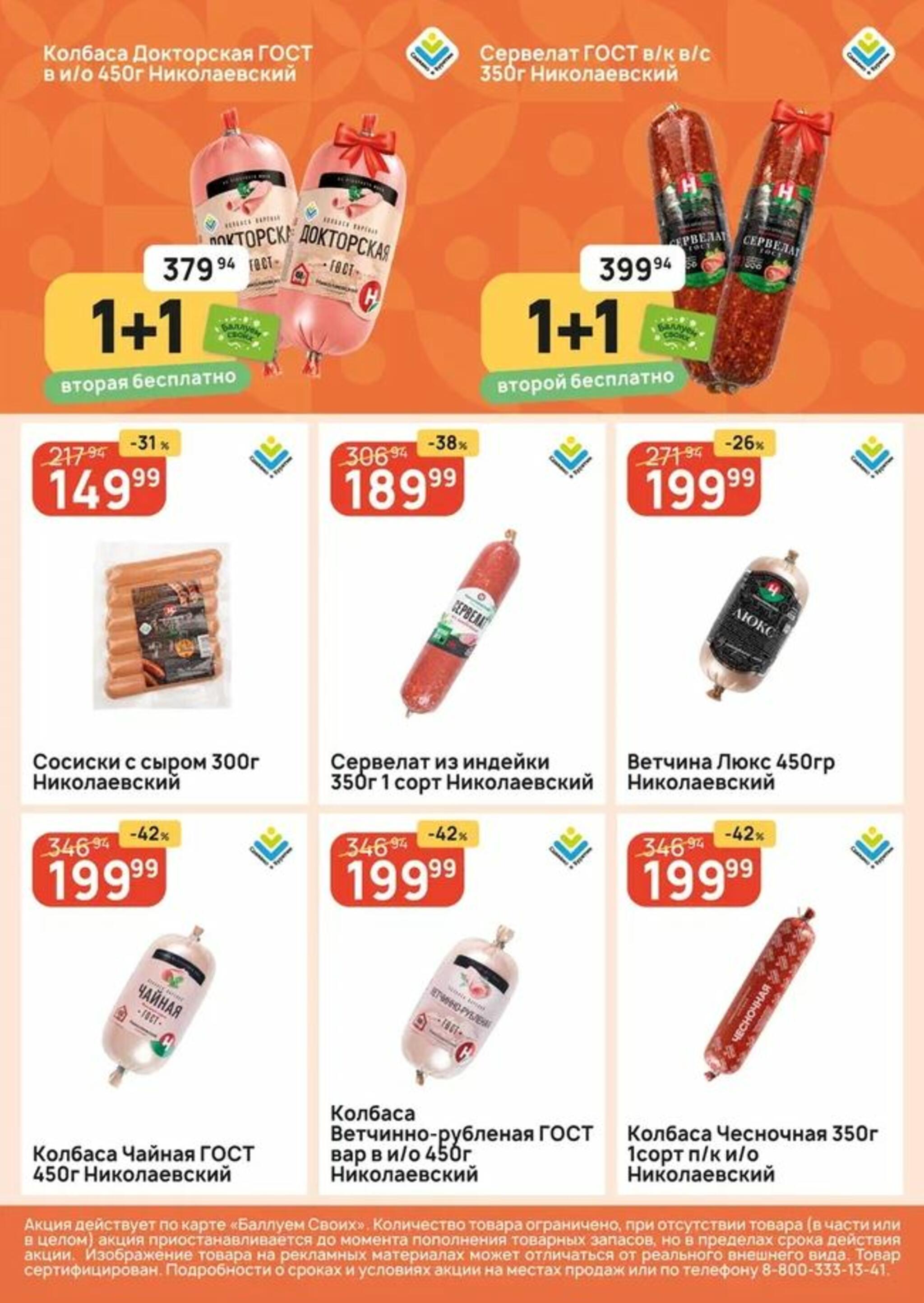 Успей купить! 30 Июля - 5 Августа 2026 2
