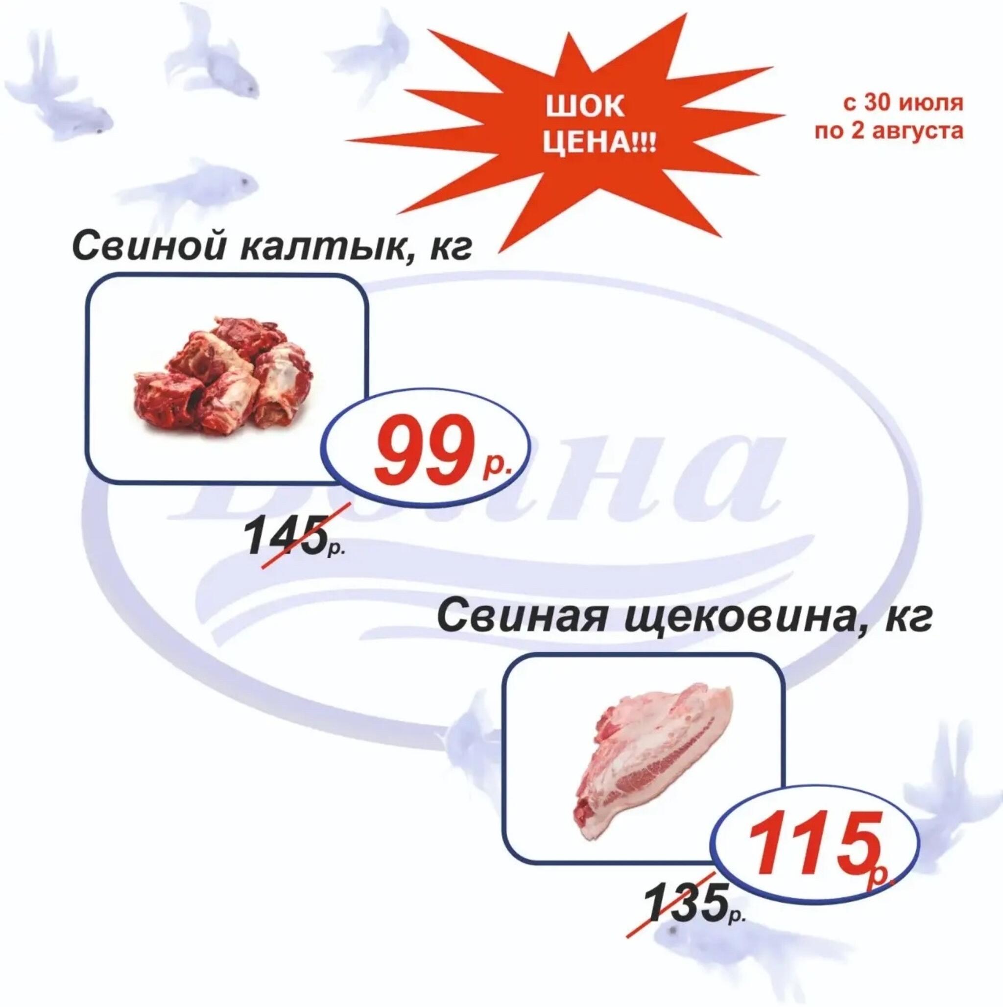 Шок цена 30 Июля - 2 Августа 2026 3