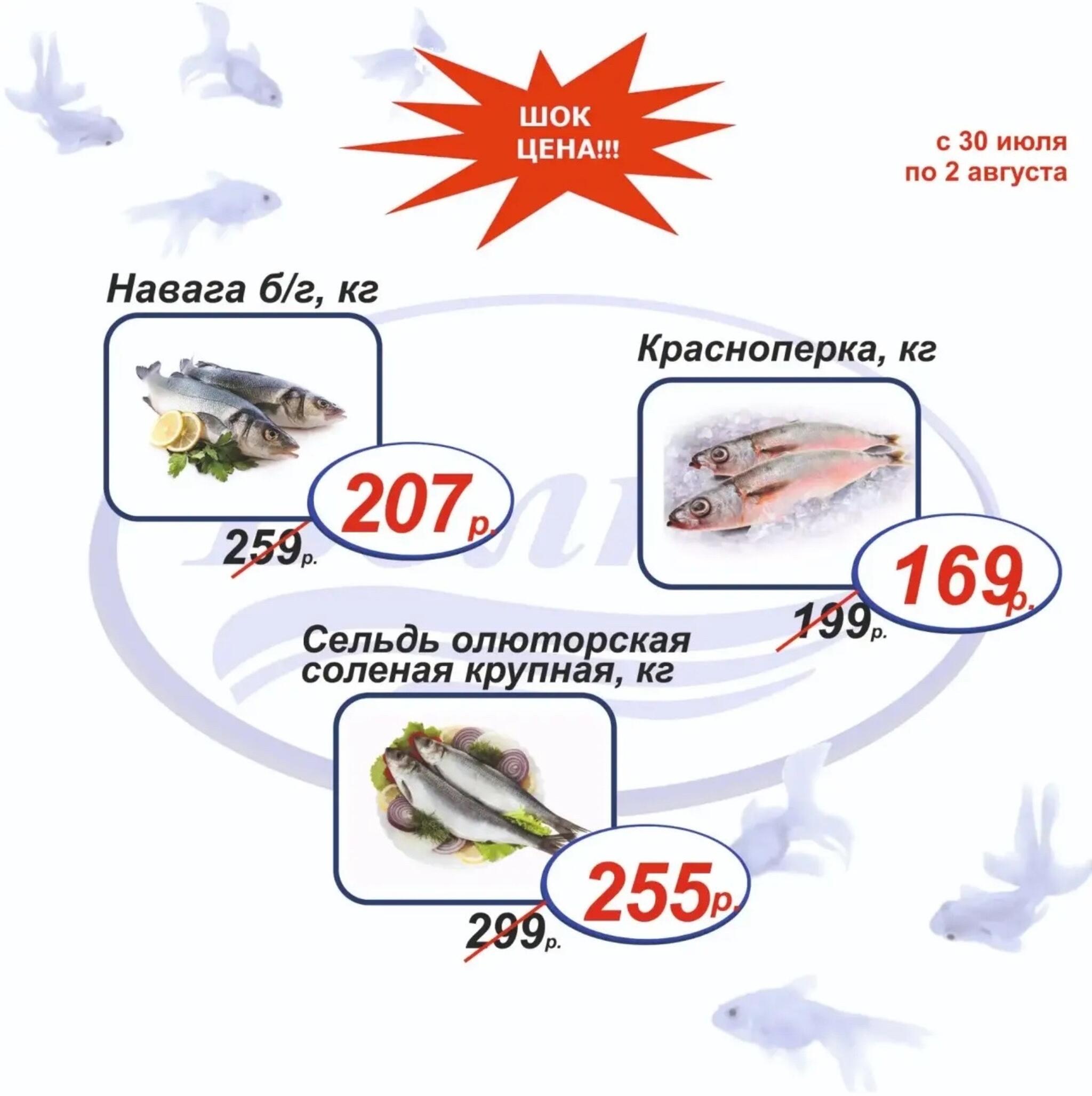 Шок цена 30 Июля - 2 Августа 2026 5