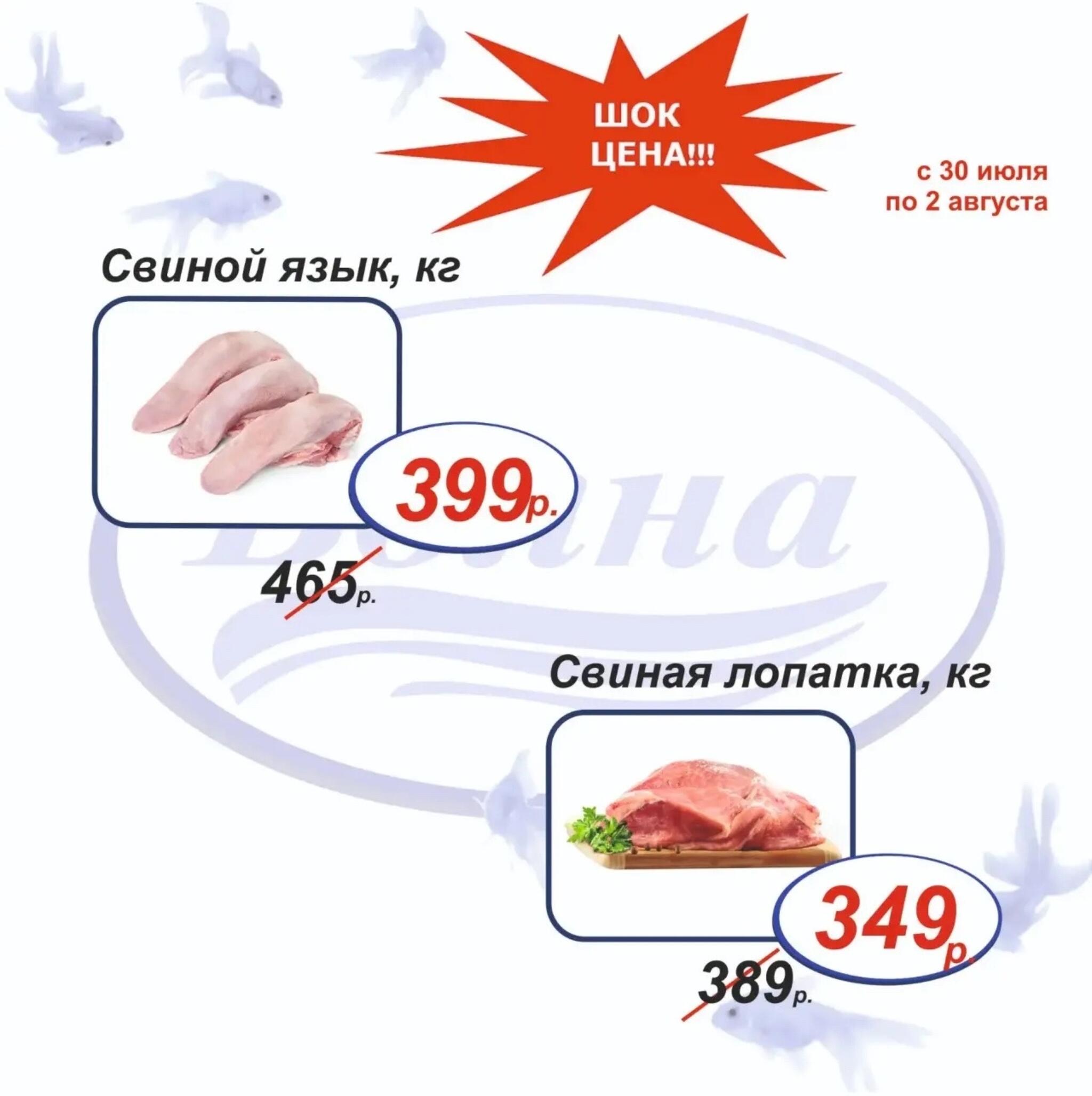 Шок цена 30 Июля - 2 Августа 2026 7