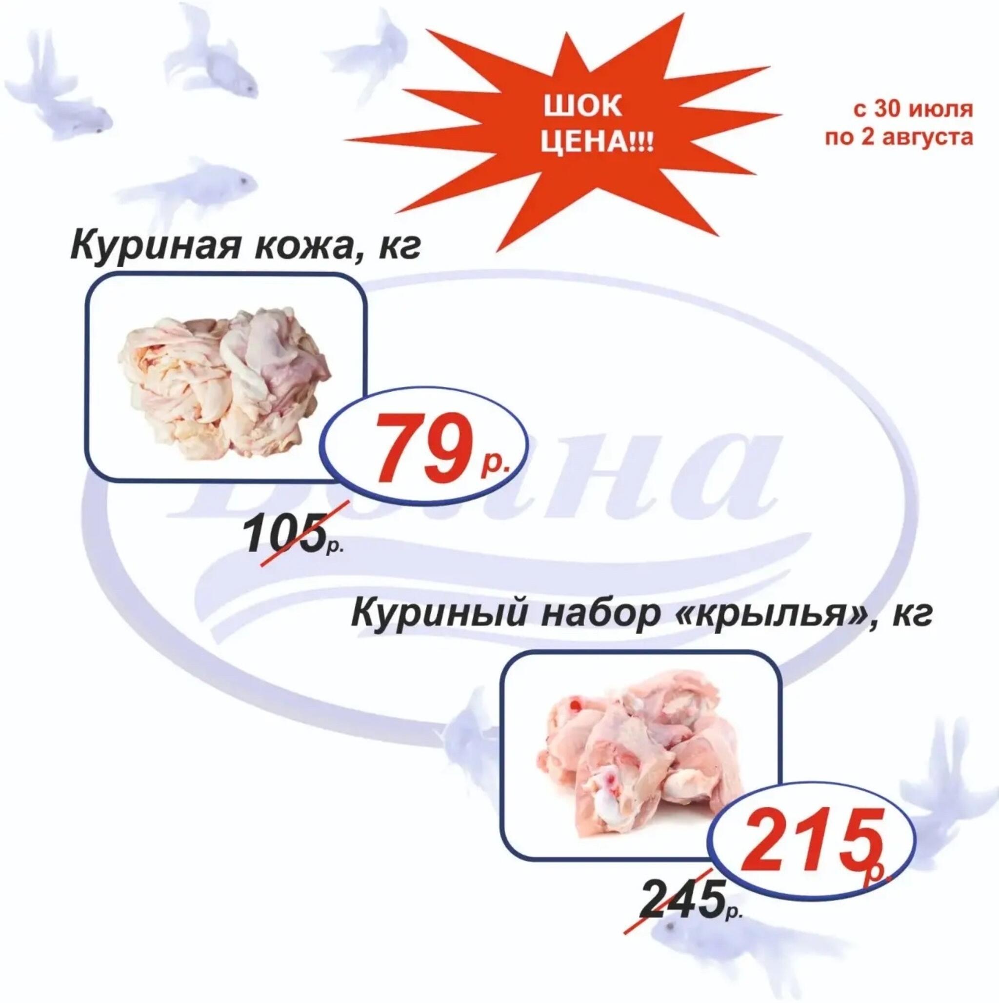 Шок цена 30 Июля - 2 Августа 2026 1