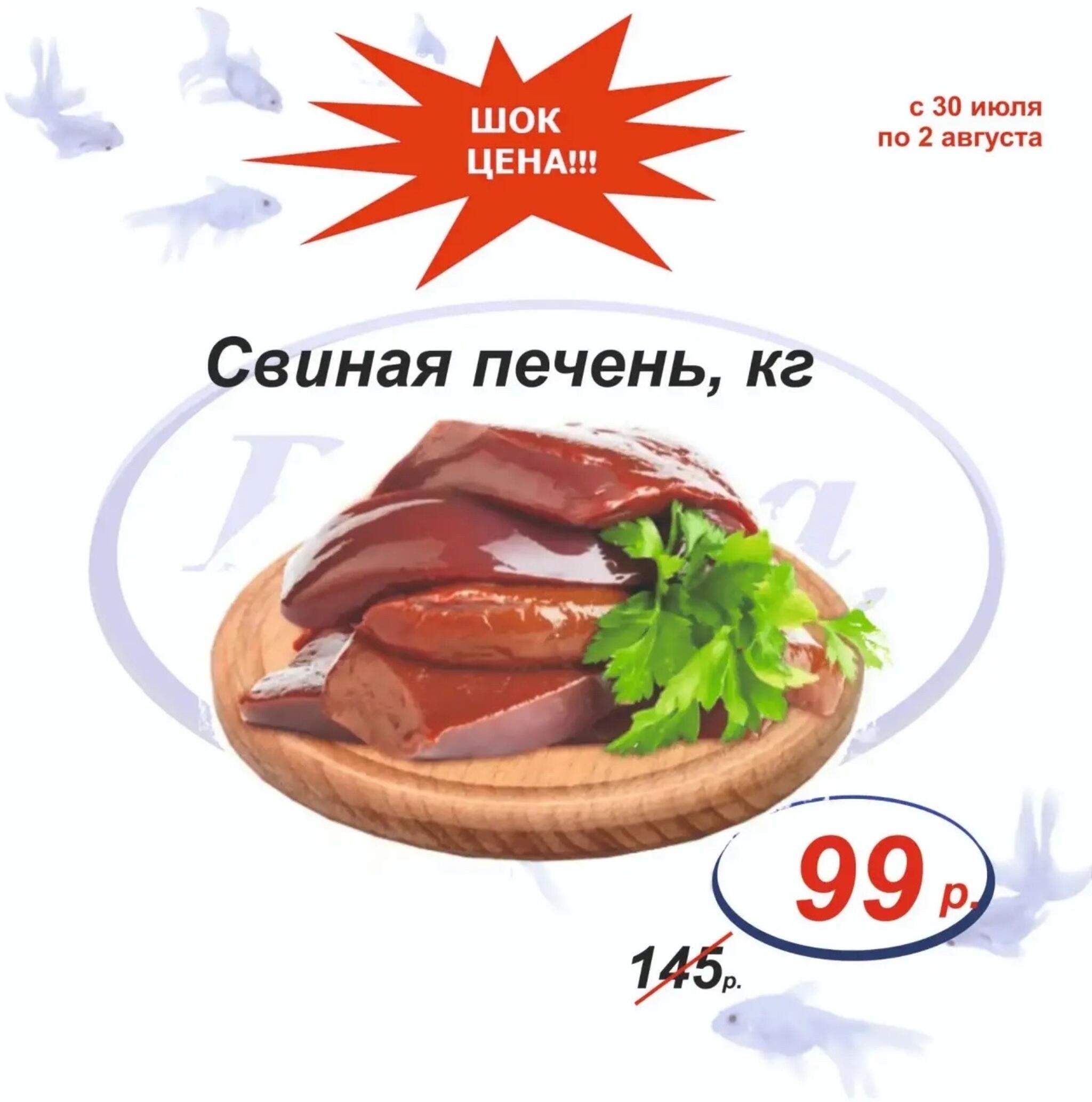 Шок цена 30 Июля - 2 Августа 2026 4
