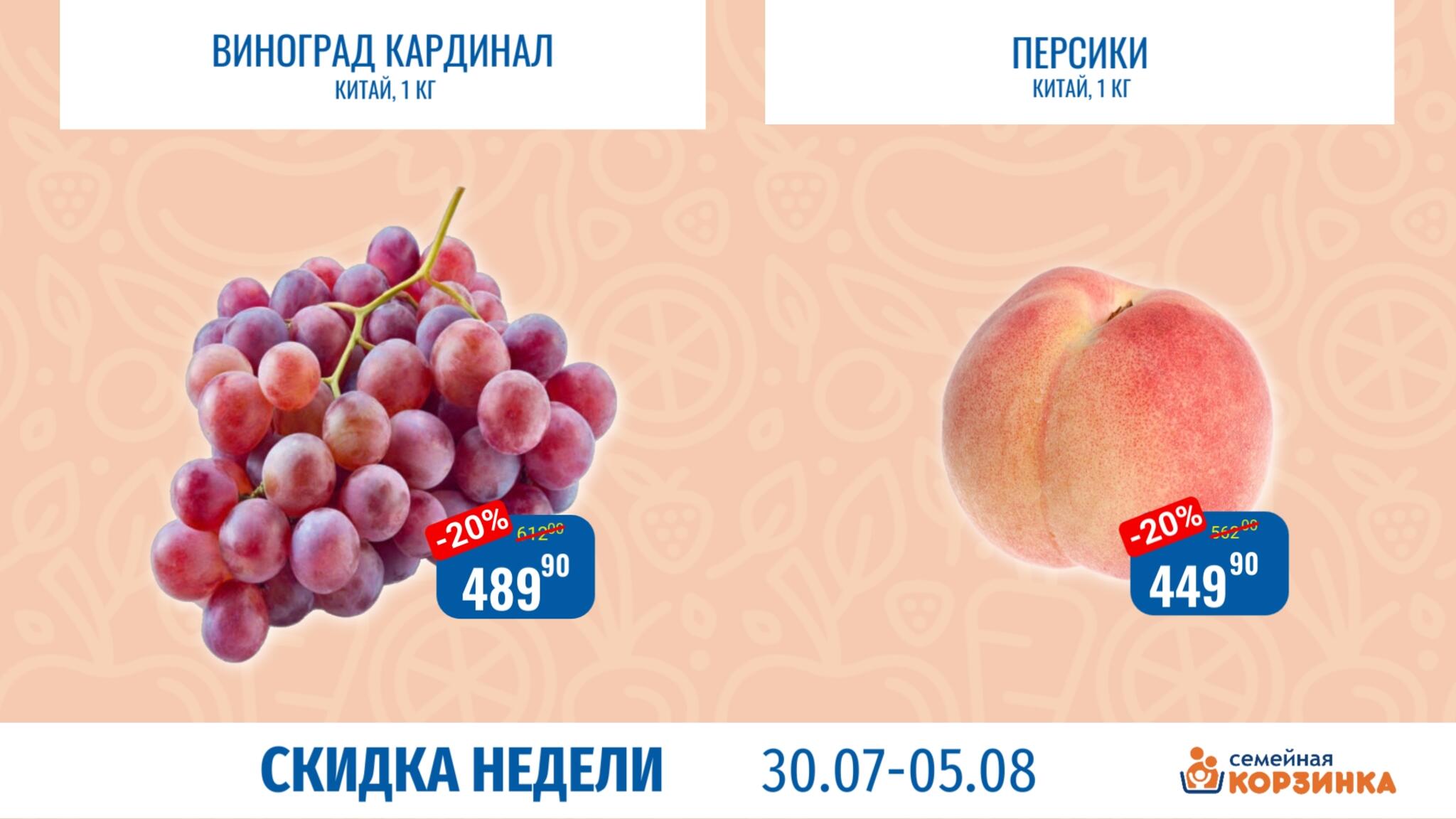 Скидка недели 30 Июля - 5 Августа 2026 6