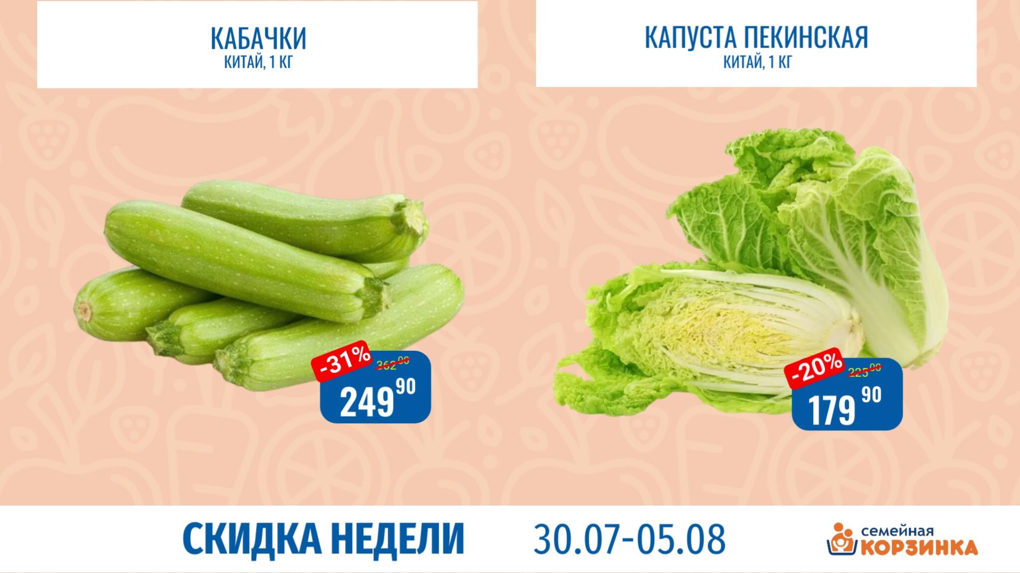 Скидка недели 30 Июля - 5 Августа 2026 4
