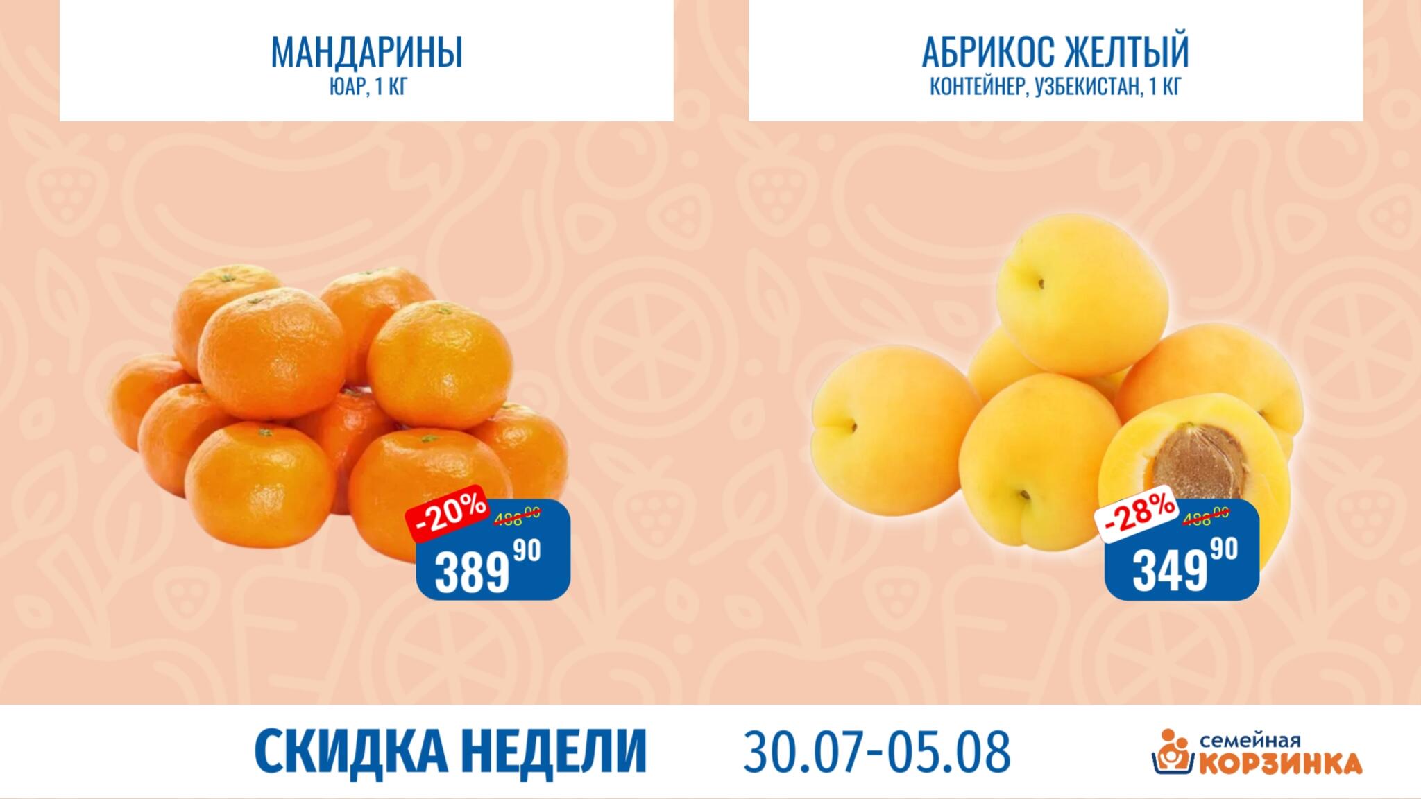 Скидка недели 30 Июля - 5 Августа 2026 1