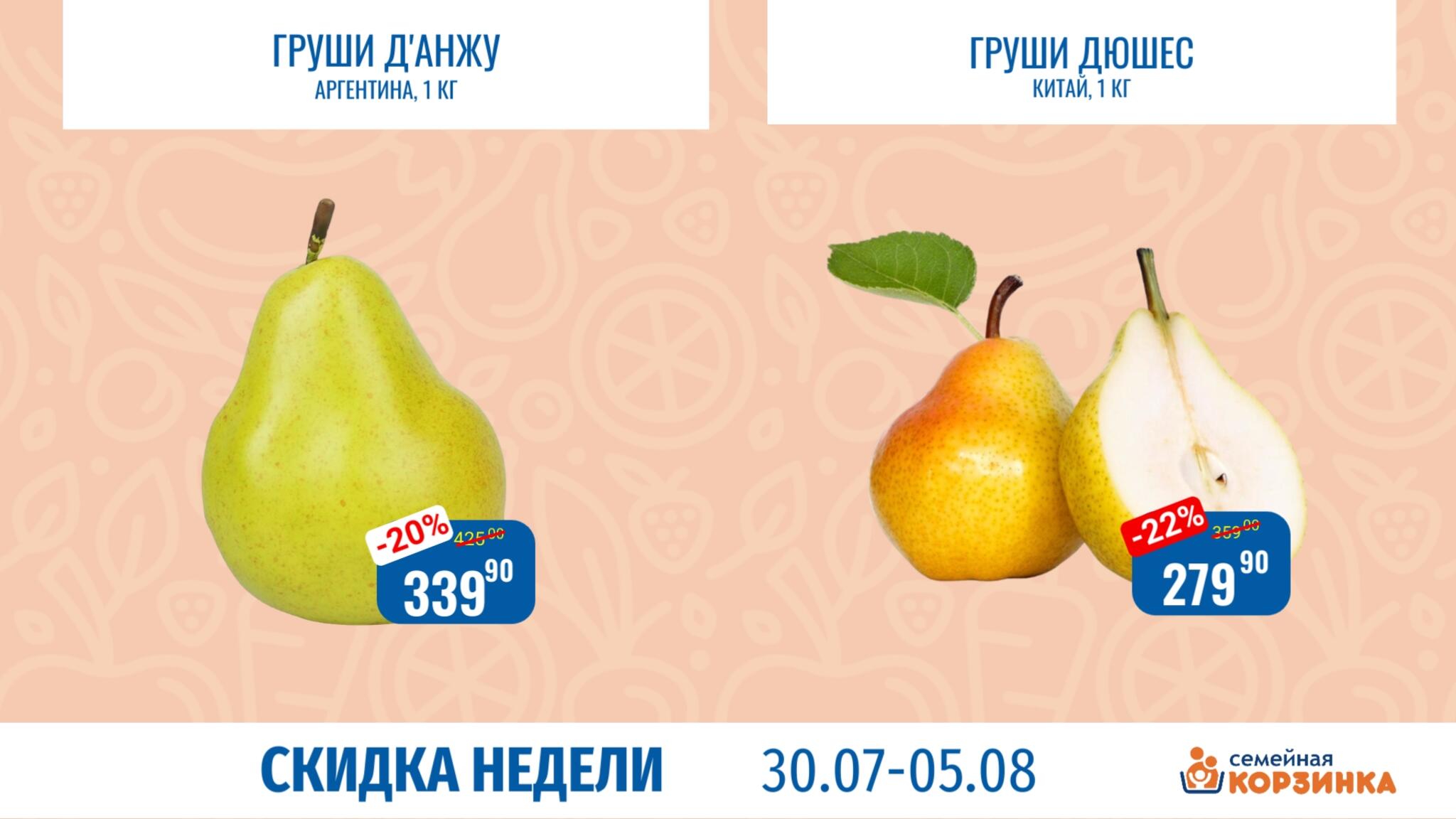 Скидка недели 30 Июля - 5 Августа 2026 2