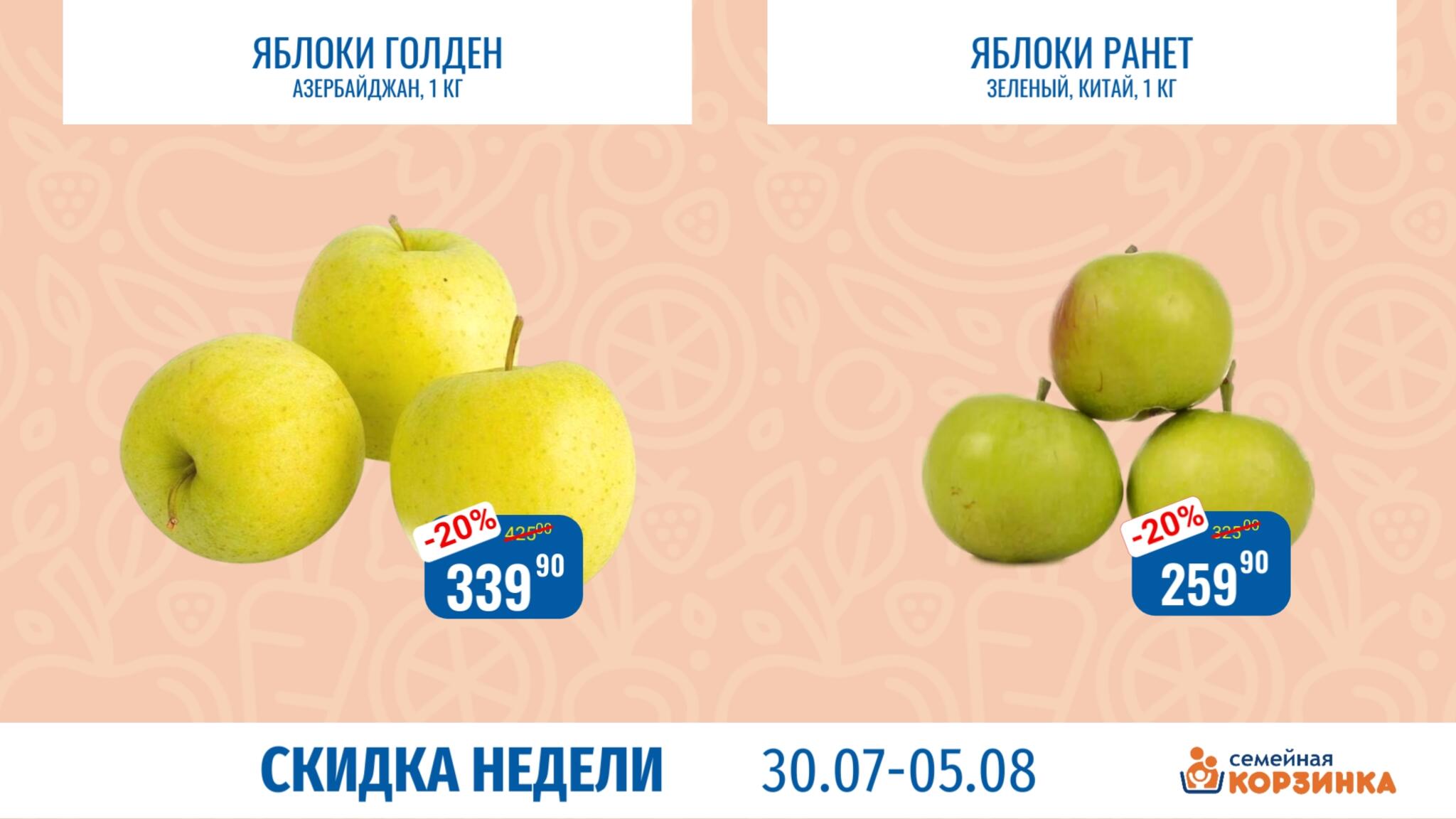 Скидка недели 30 Июля - 5 Августа 2026 7