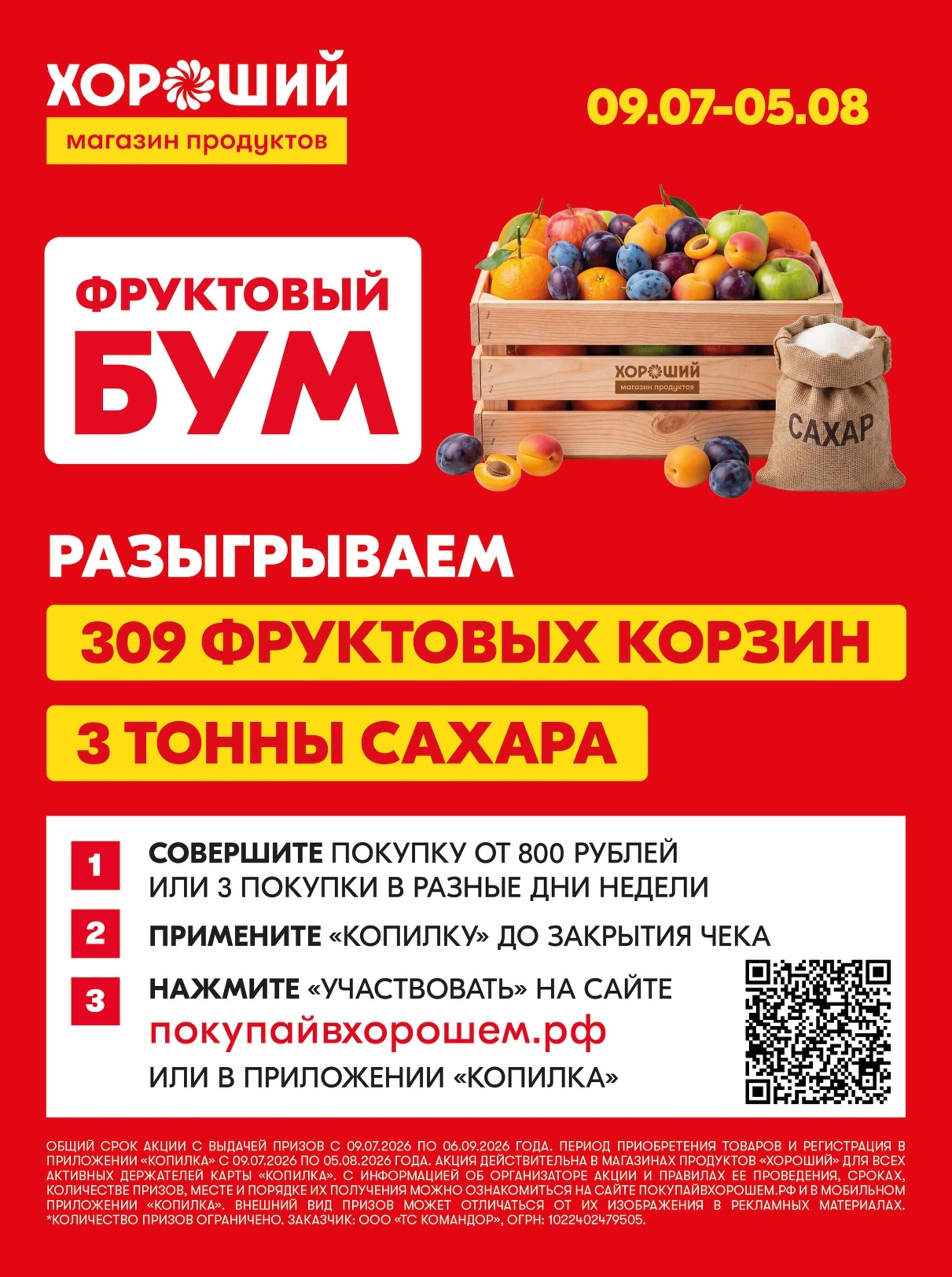 Хорошие новости 30 Июля - 12 Августа 2026 4