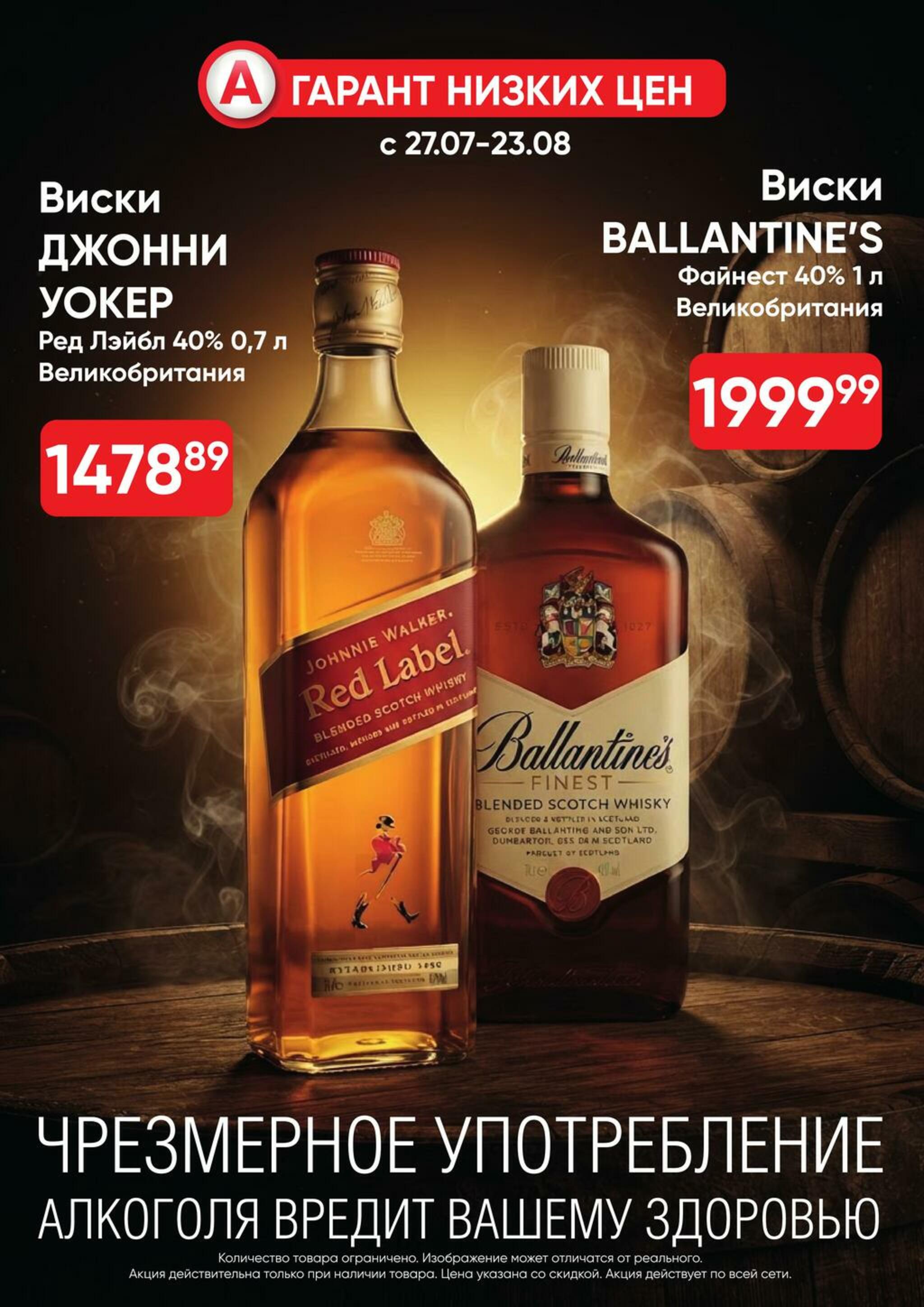 Алкоголь! 27 Июля - 23 Августа 2026 1