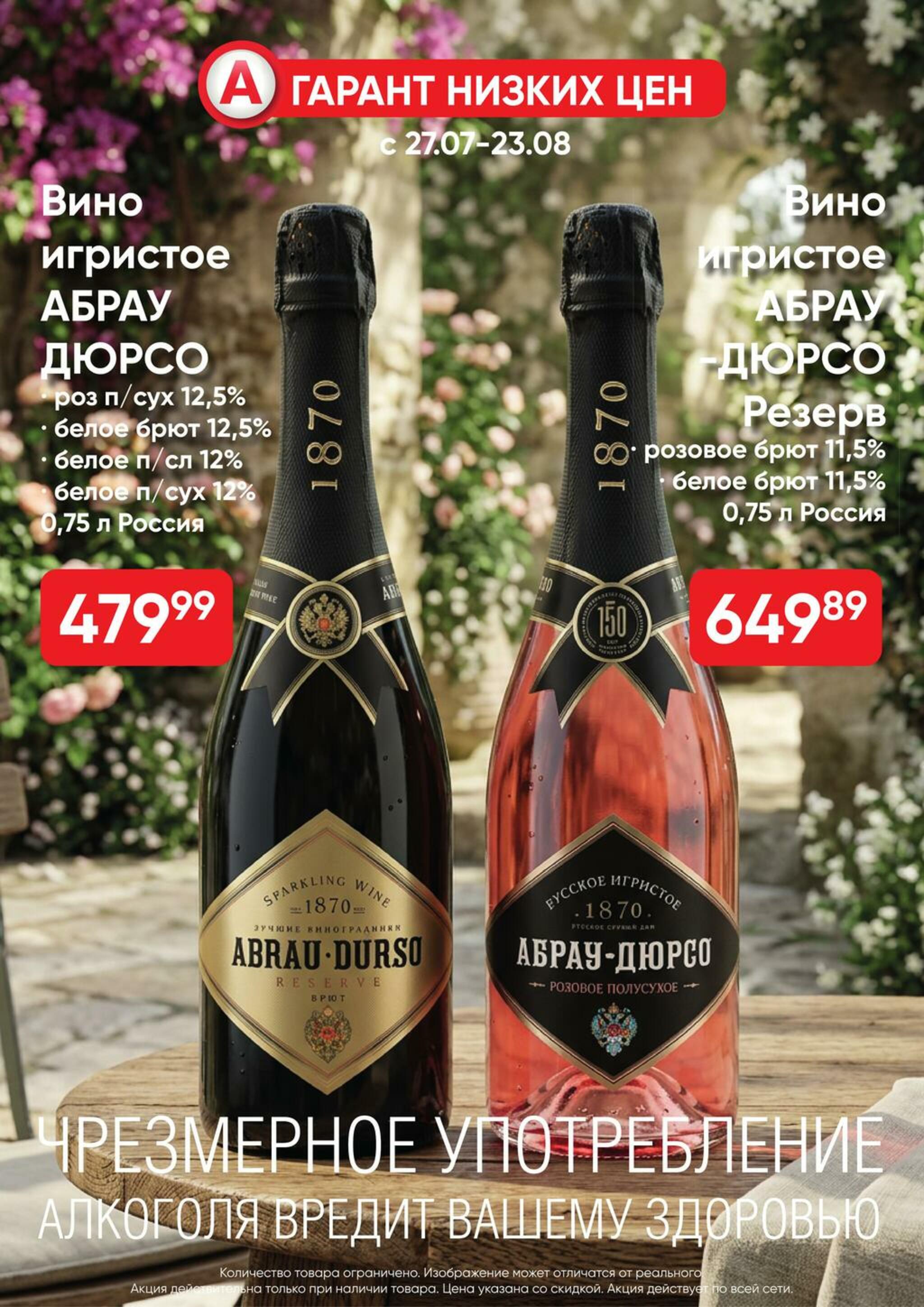 Алкоголь! 27 Июля - 23 Августа 2026 8