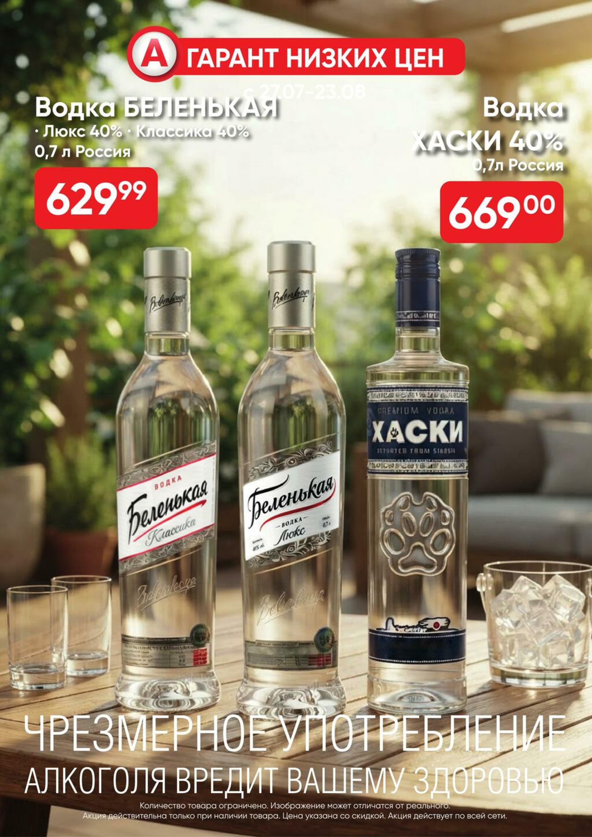 Алкоголь! 27 Июля - 23 Августа 2026 3