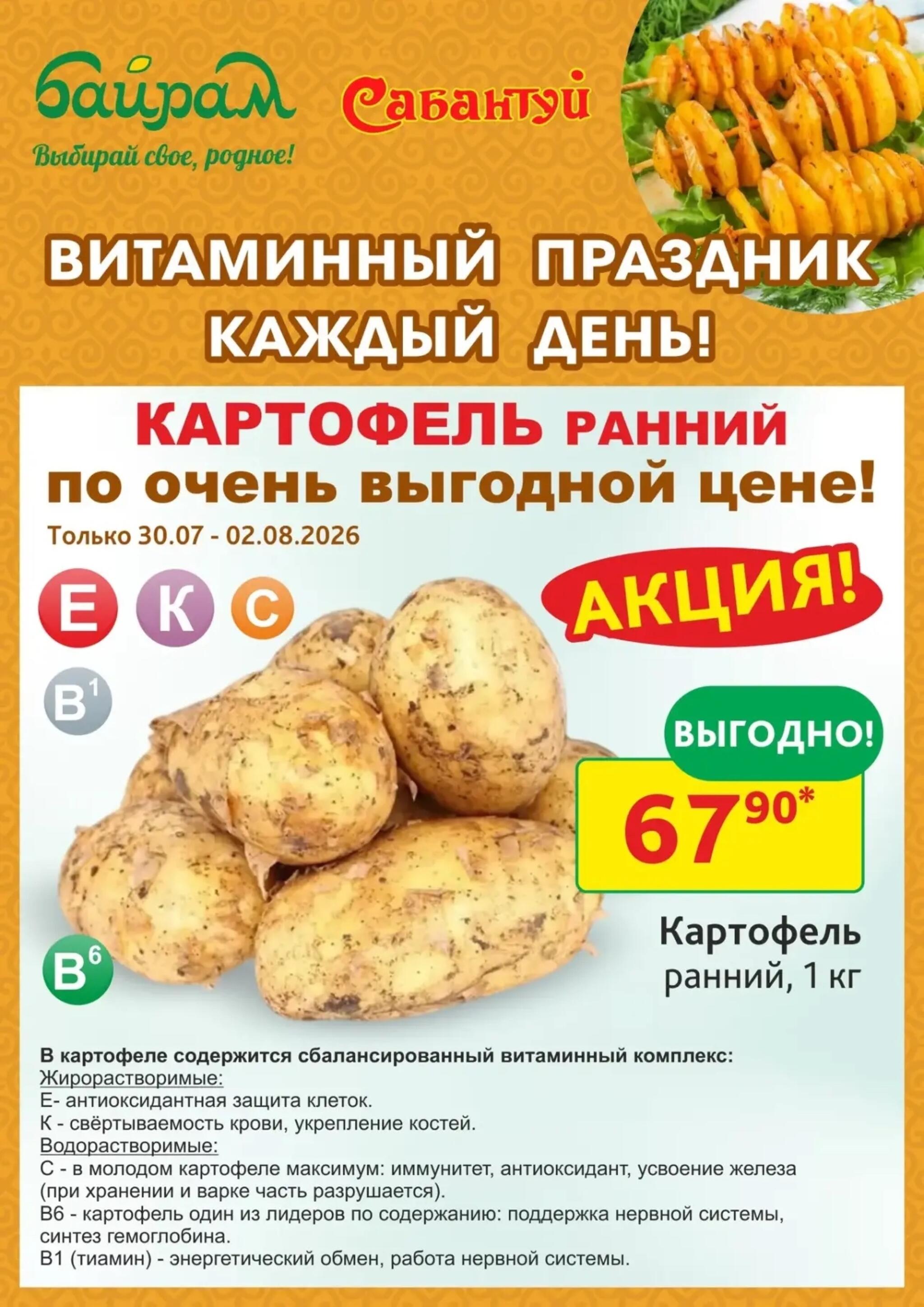 4 супер дня! 30 Июля - 2 Августа 2026 4