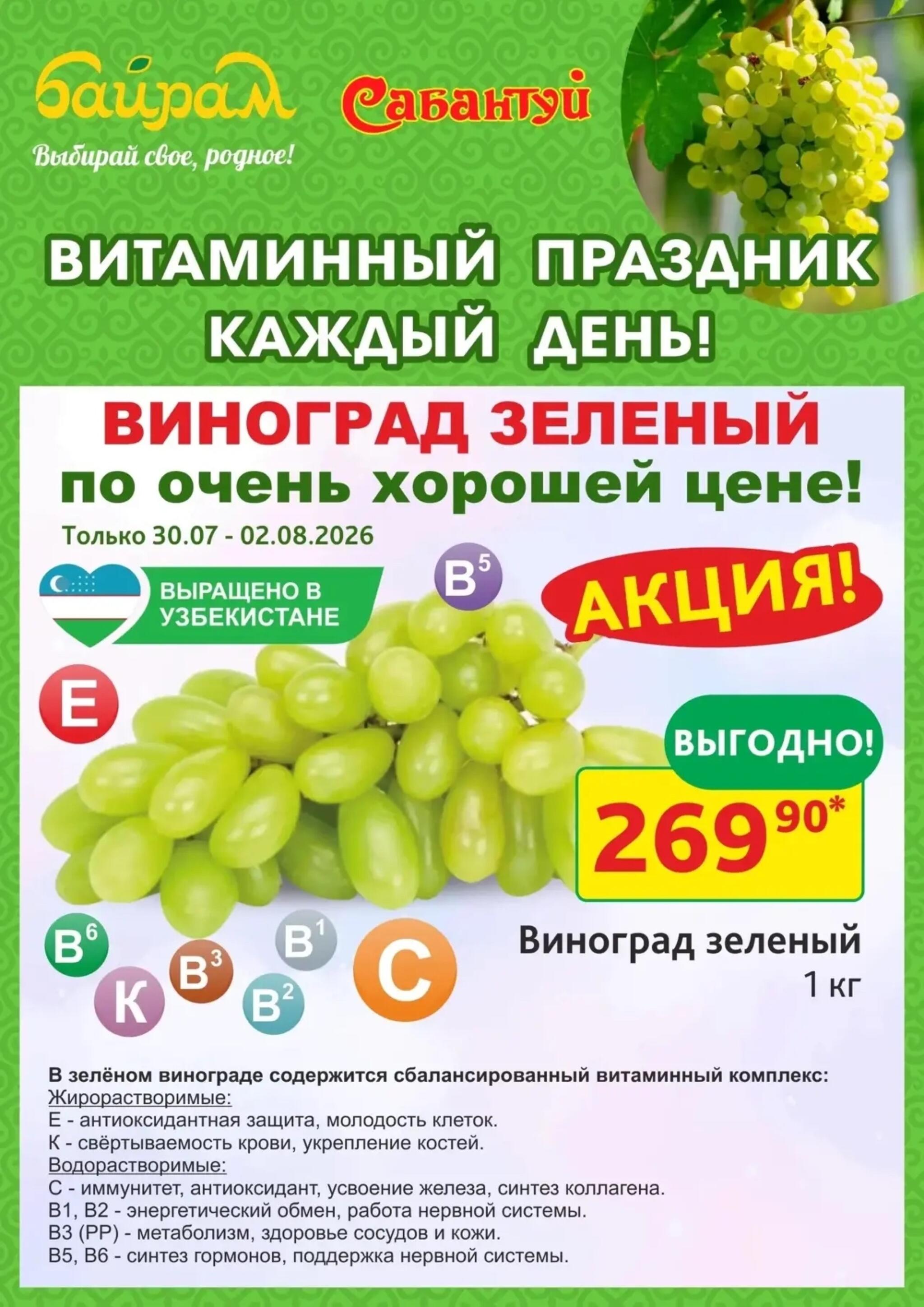 4 супер дня! 30 Июля - 2 Августа 2026 2