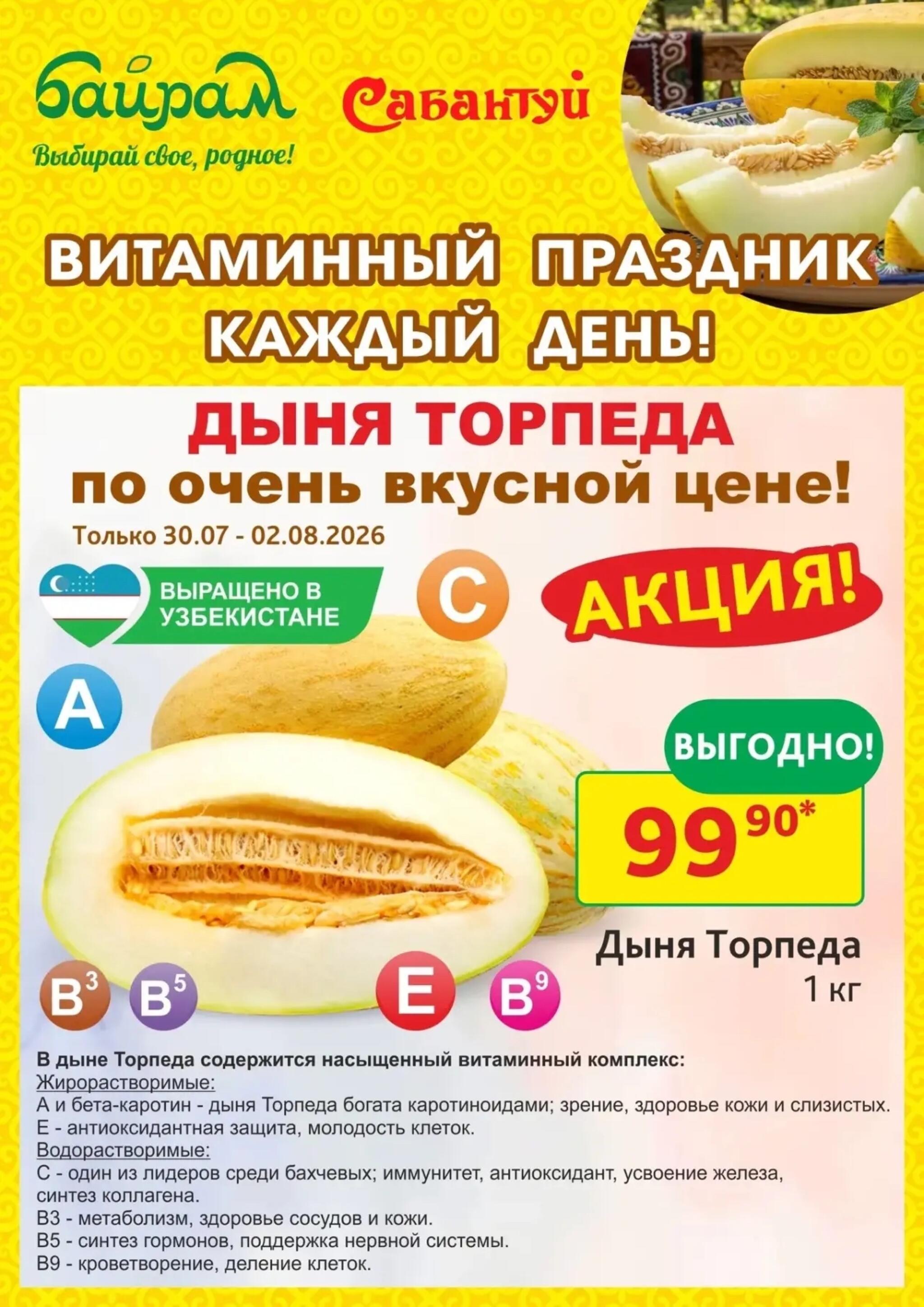 4 супер дня! 30 Июля - 2 Августа 2026 3