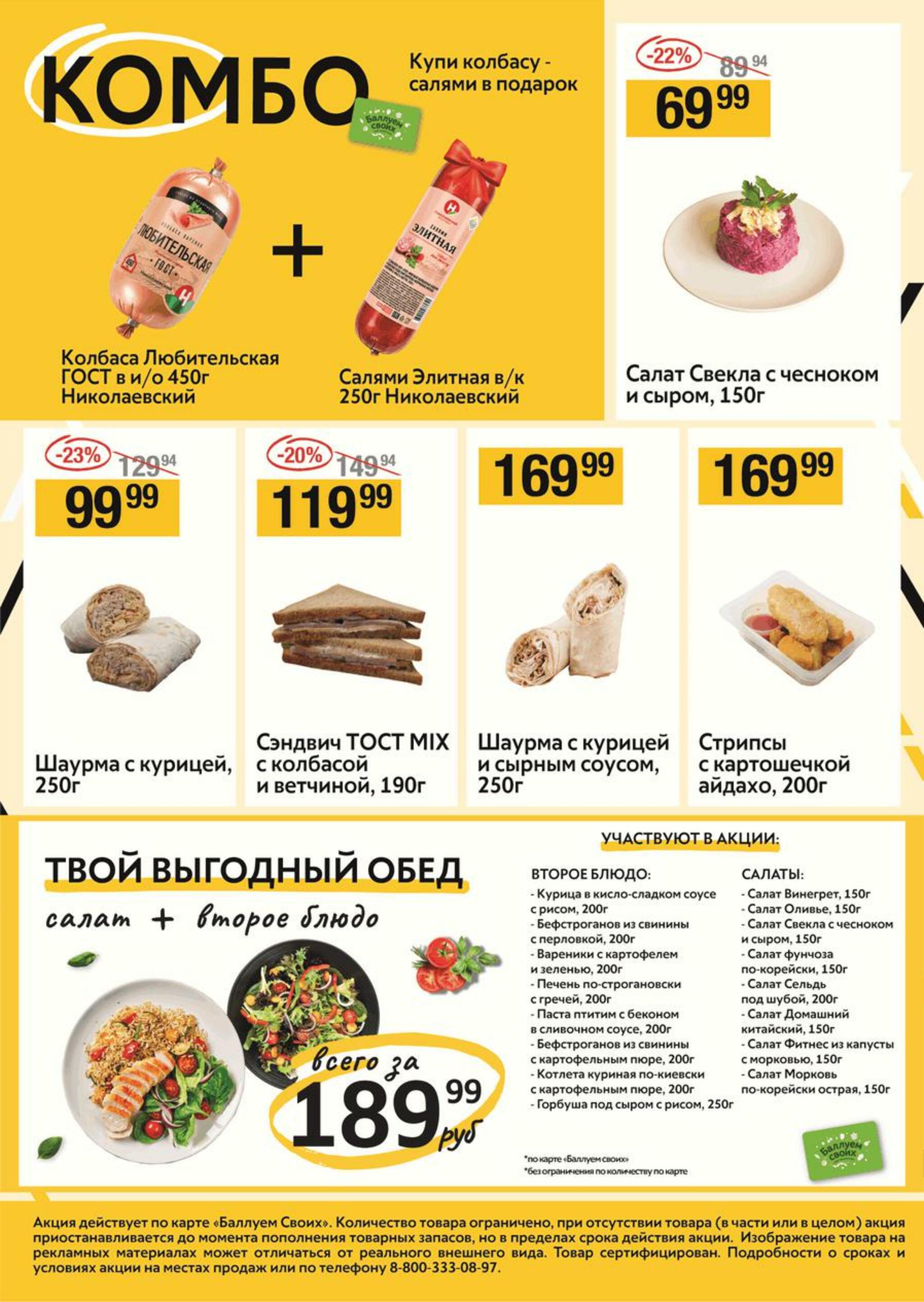 Успей купить 30 Июля - 5 Августа 2026 4
