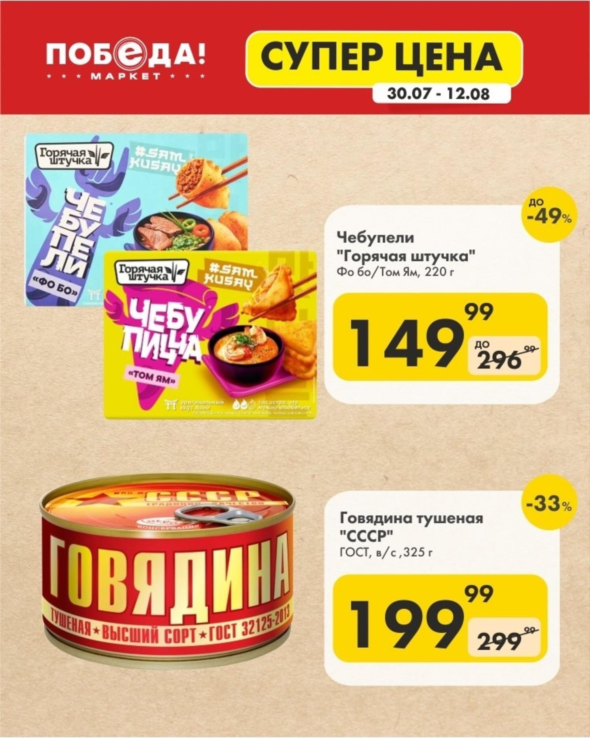 Супер цена 30 Июля - 12 Августа 2026 4