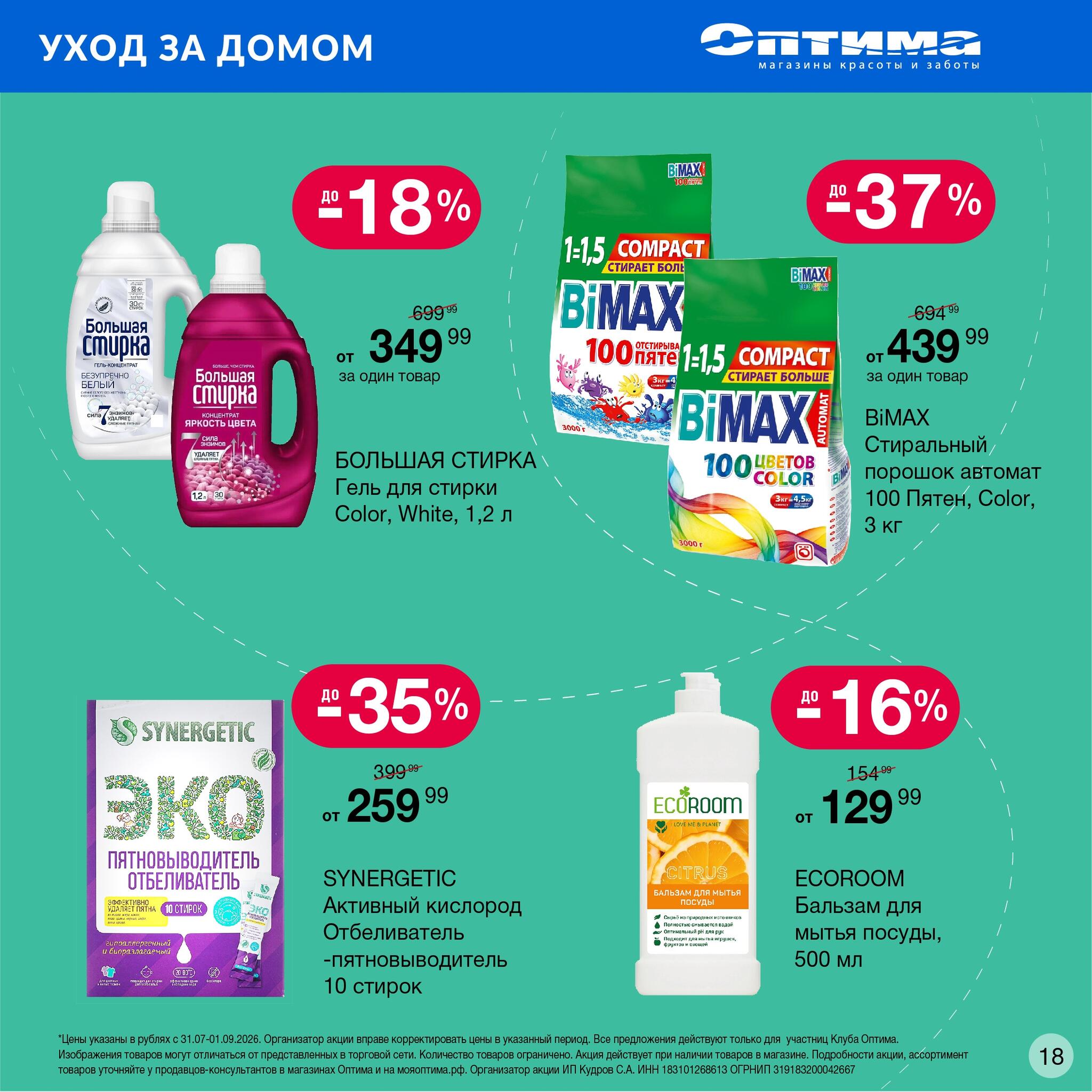 Каталог 31 Июля - 1 Сентября 2026 18