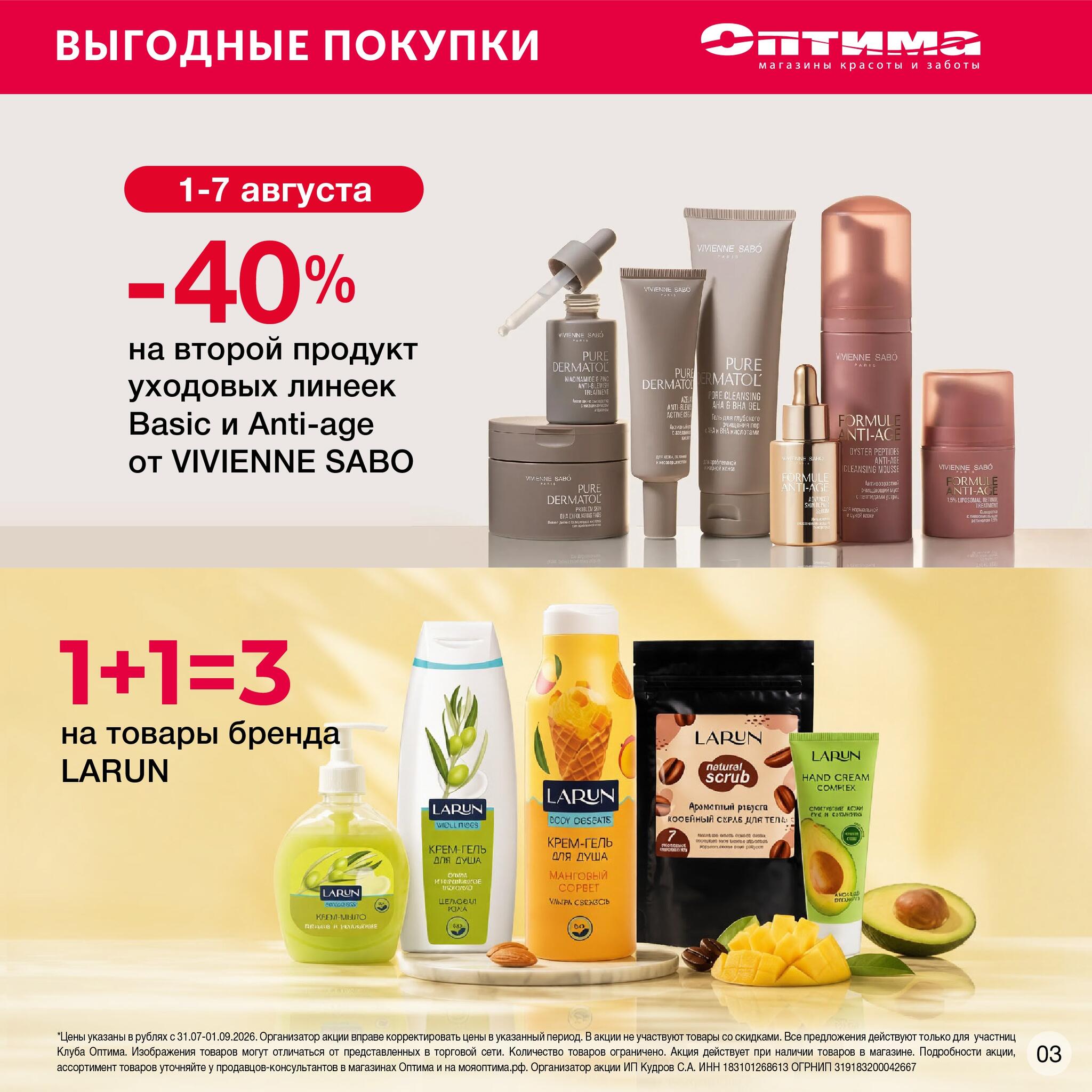 Каталог 31 Июля - 1 Сентября 2026 3
