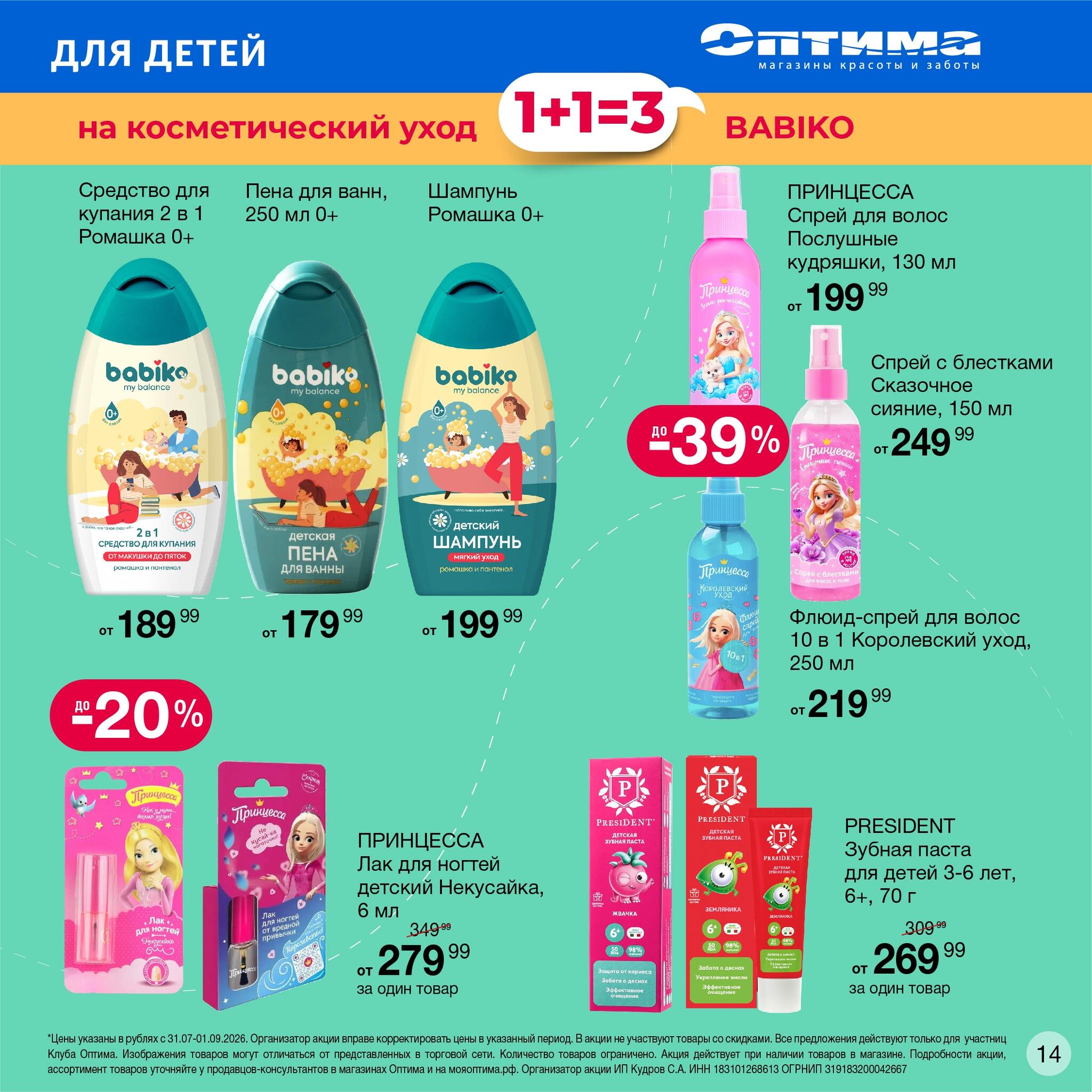 Каталог 31 Июля - 1 Сентября 2026 14