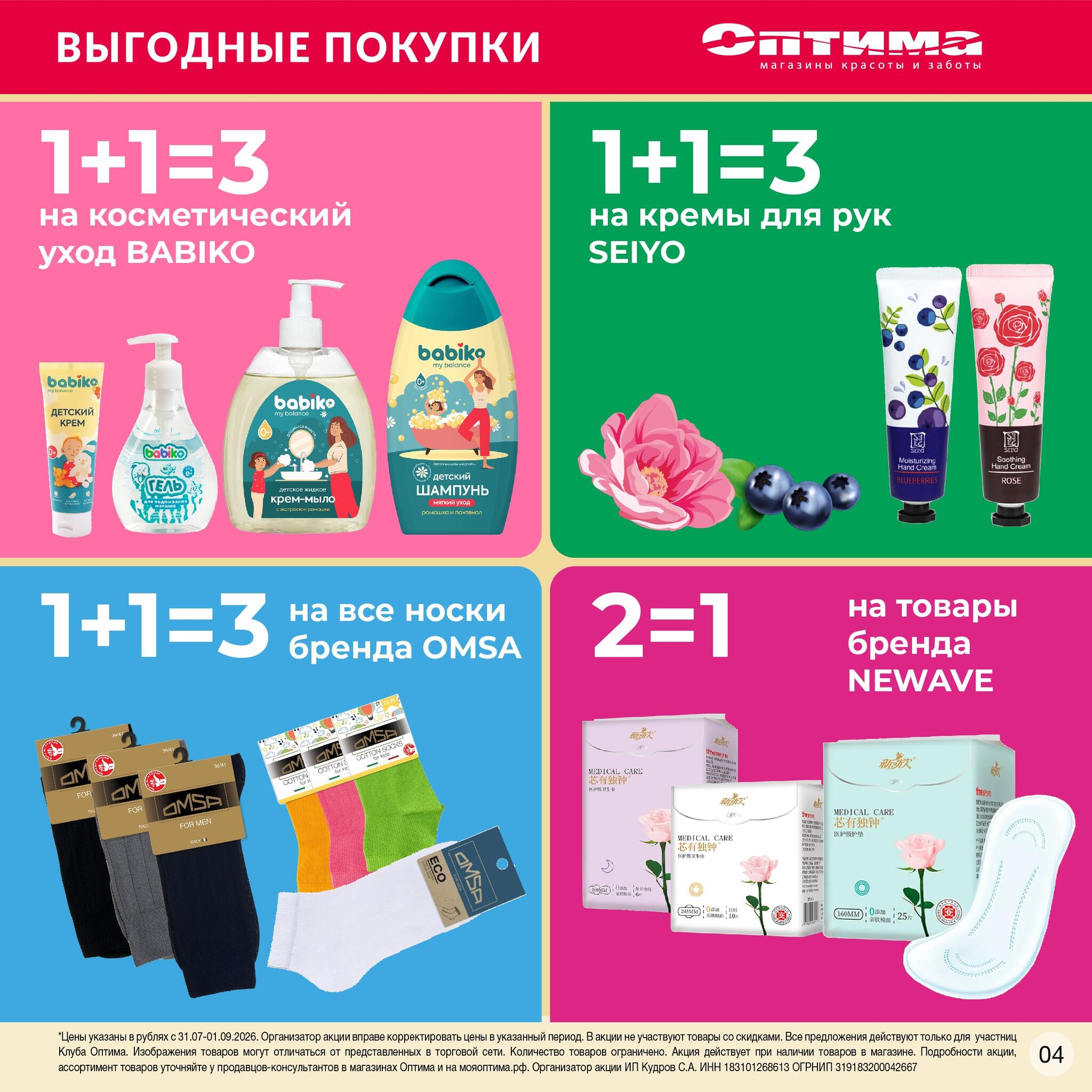 Каталог 31 Июля - 1 Сентября 2026 4