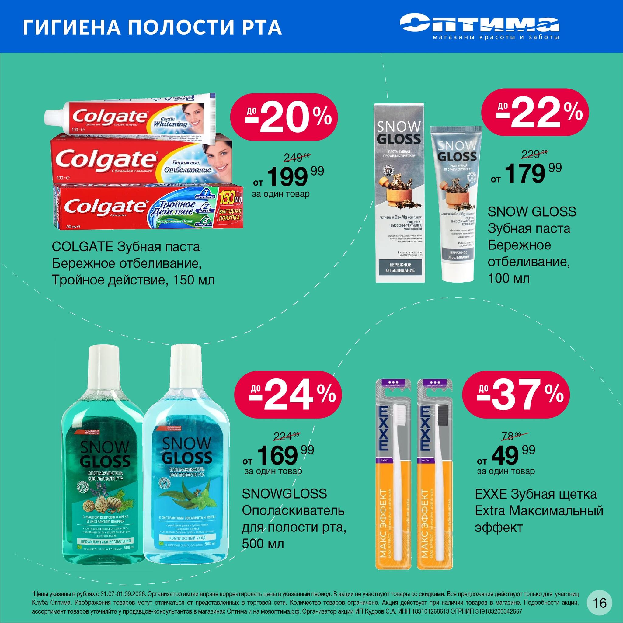 Каталог 31 Июля - 1 Сентября 2026 16