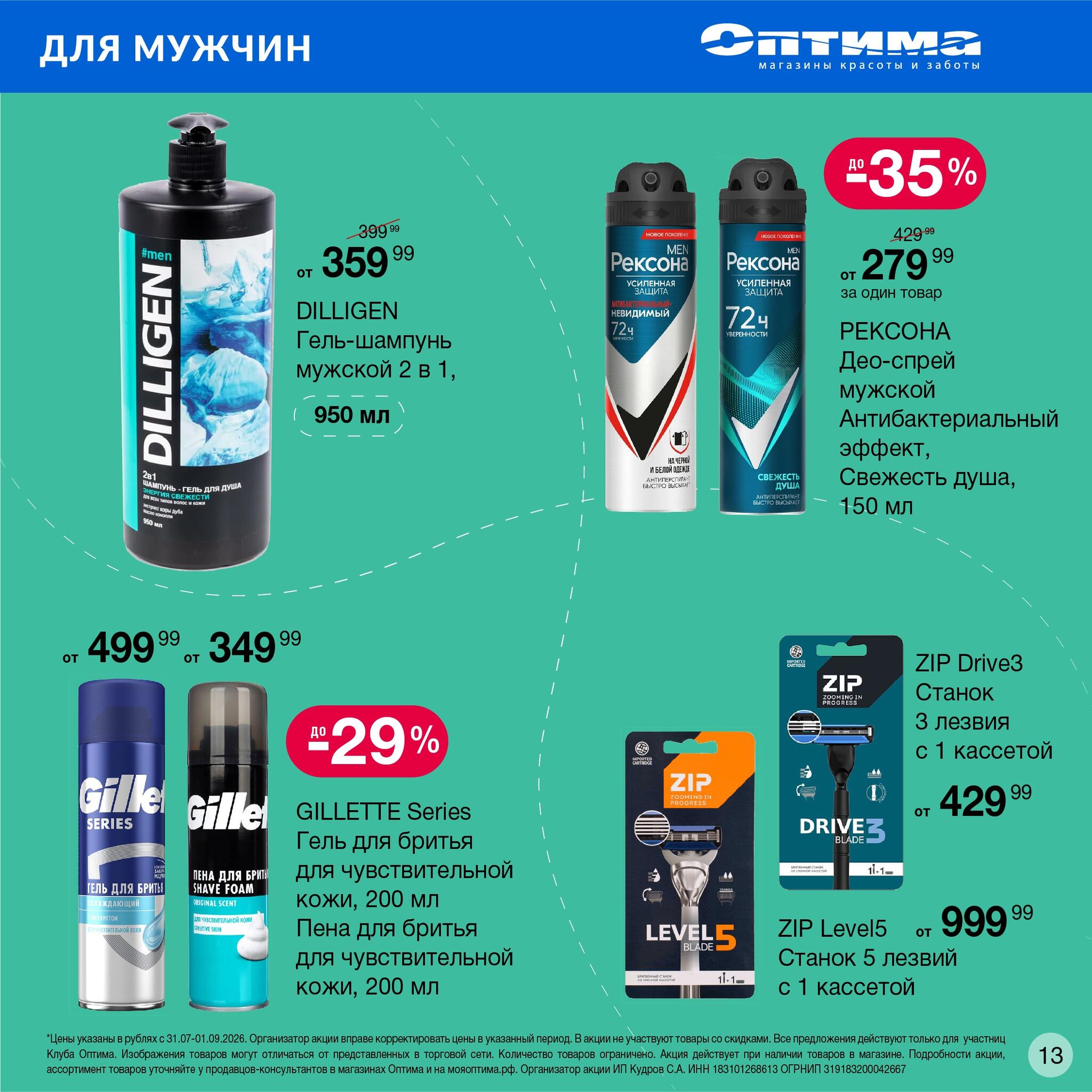 Каталог 31 Июля - 1 Сентября 2026 13